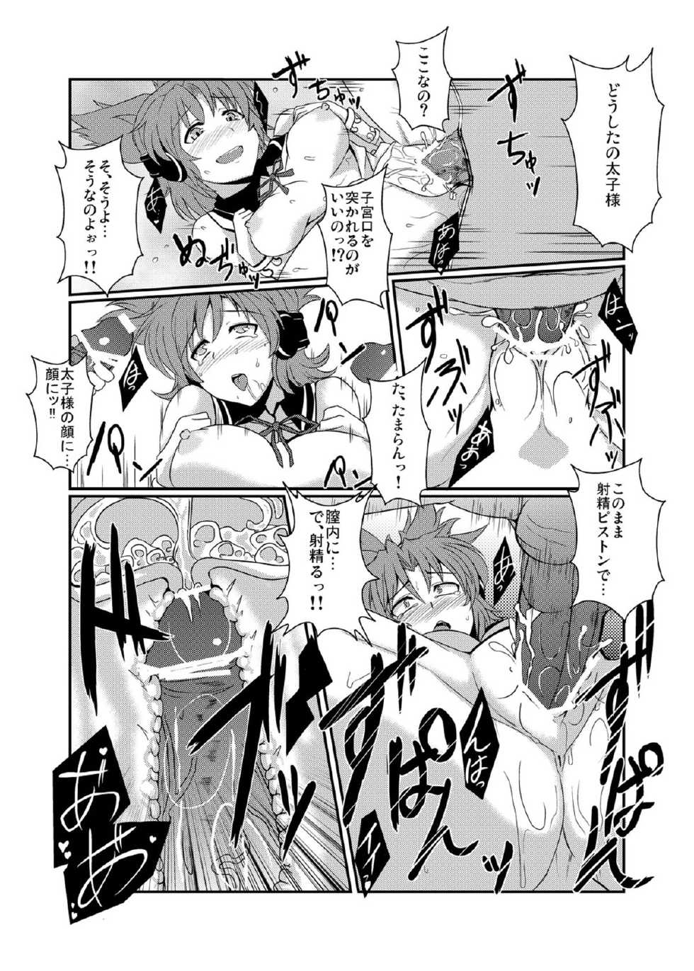 [Drill Biyori (Meicha)] Goukan Yuugi (Touhou Project) [Digital] - Page 10