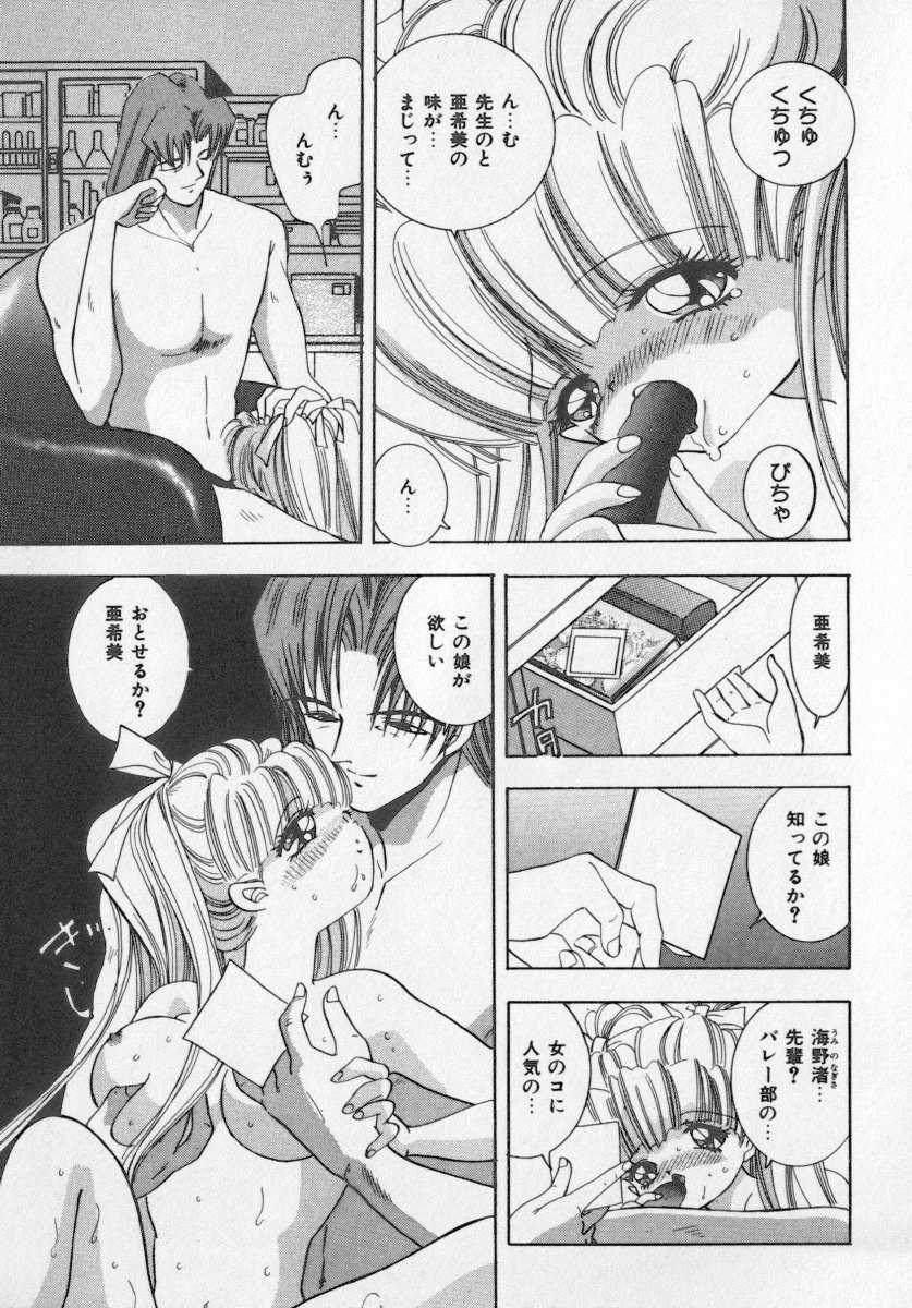 [Hayami Yumi] OTOMEGARI - Page 25