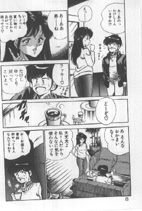 [Maakou] Kimi no Hitomi ni Dokkin! - Page 7