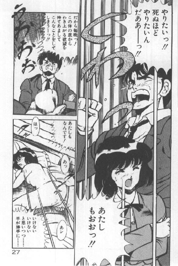 [Maakou] Kimi no Hitomi ni Dokkin! - Page 26