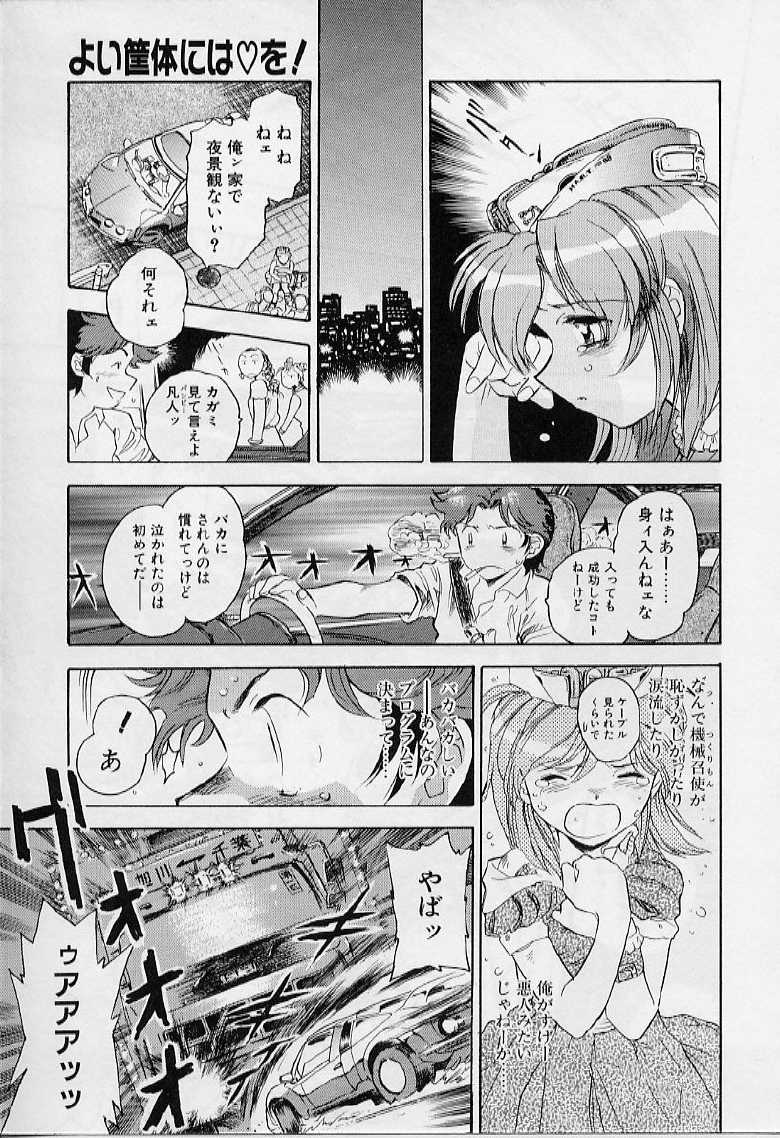 [Iisen Mio] Yoi Kyoutai ni wa Heart Mark o! - Page 15