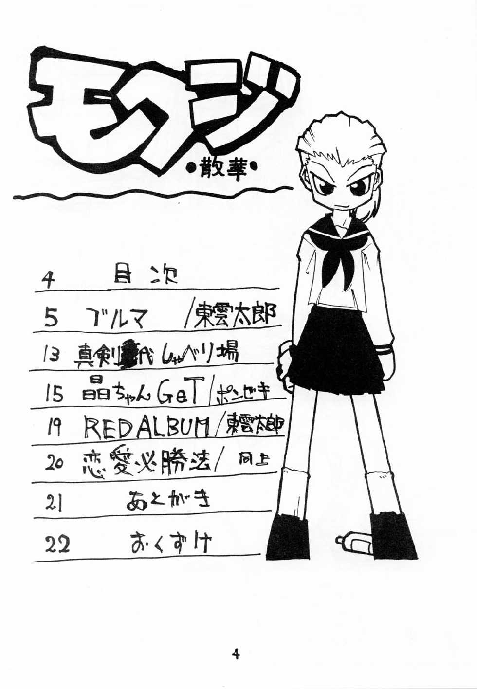 (Asagamisai) [Kurohige (Shinonome Tarou, Ponbiki) Sange (Tsukihime) - Page 3