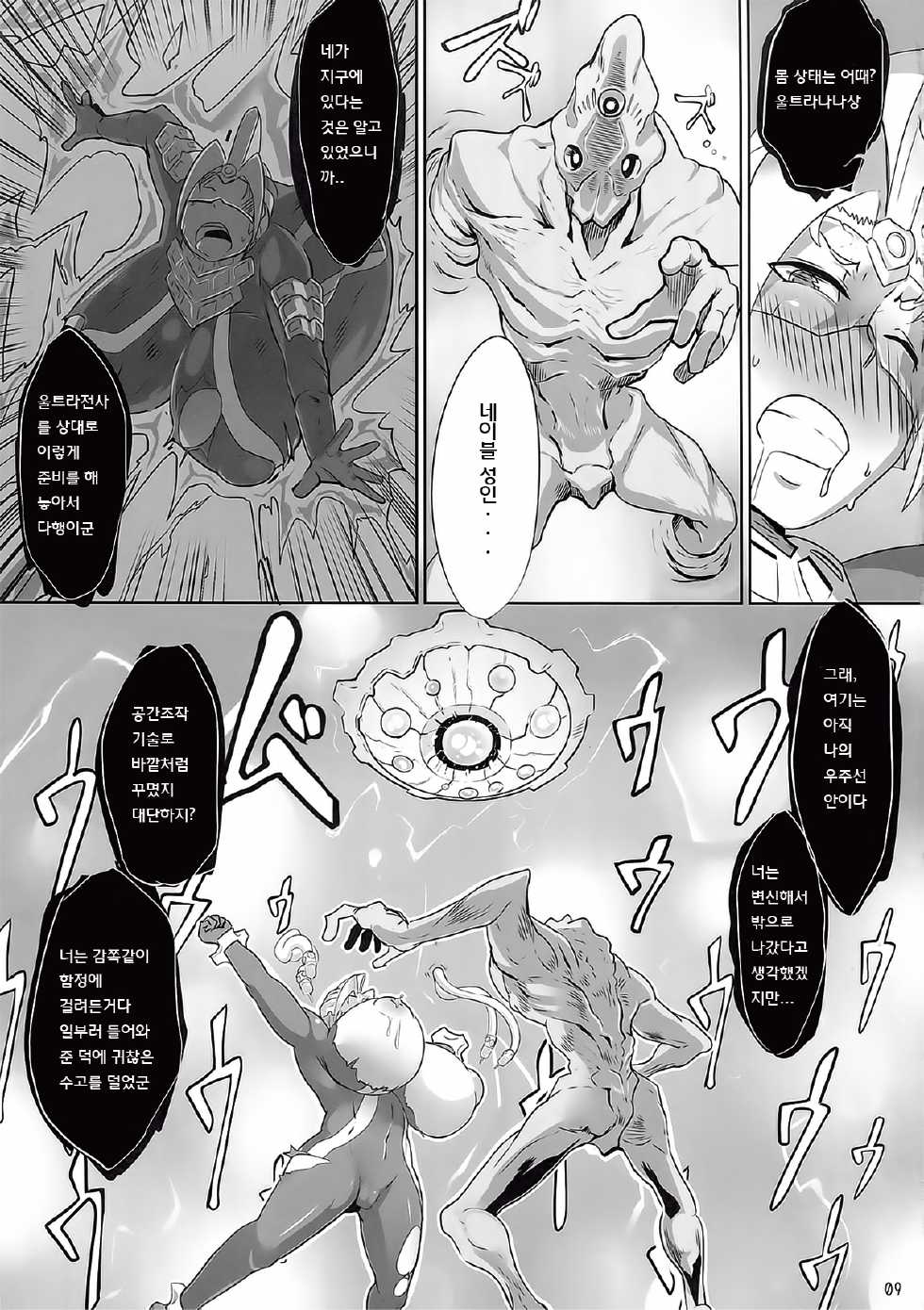 (C82) [Sasaki Maru (Sasaki Tatsuya)] Ultra Nana-san | Miss Ultra-Seven (Ultra Seven) [Korean] - Page 9
