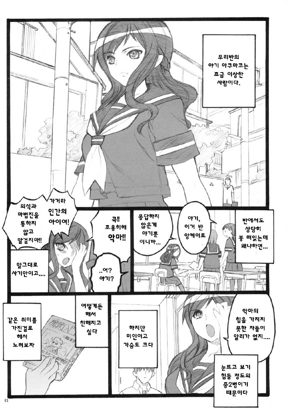 (C76) [Keumaya (Inoue Jun'ichi)] Yagi Akumako - Black Goat Daughter - [Korean] [Team Project H] - Page 2