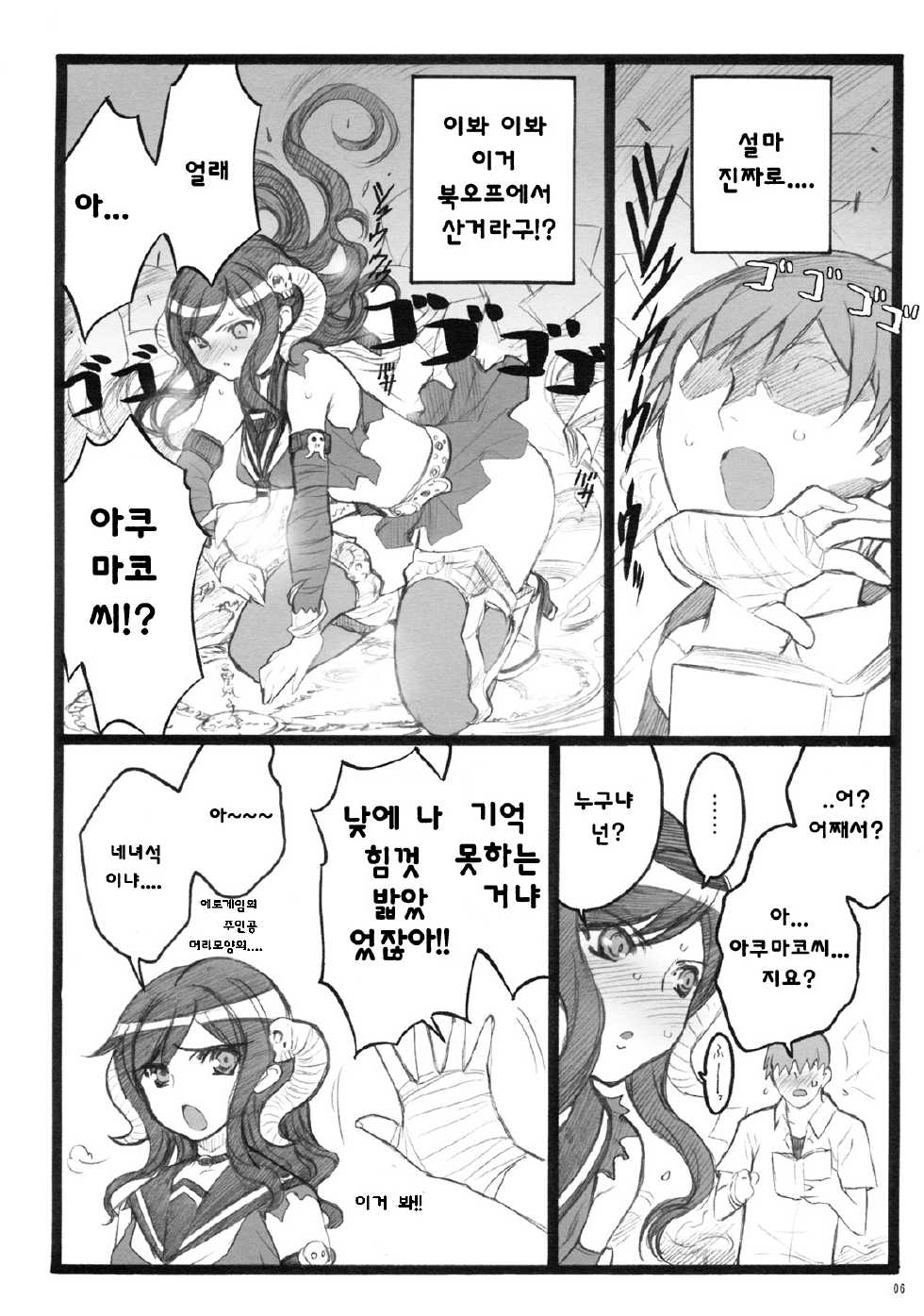 (C76) [Keumaya (Inoue Jun'ichi)] Yagi Akumako - Black Goat Daughter - [Korean] [Team Project H] - Page 5