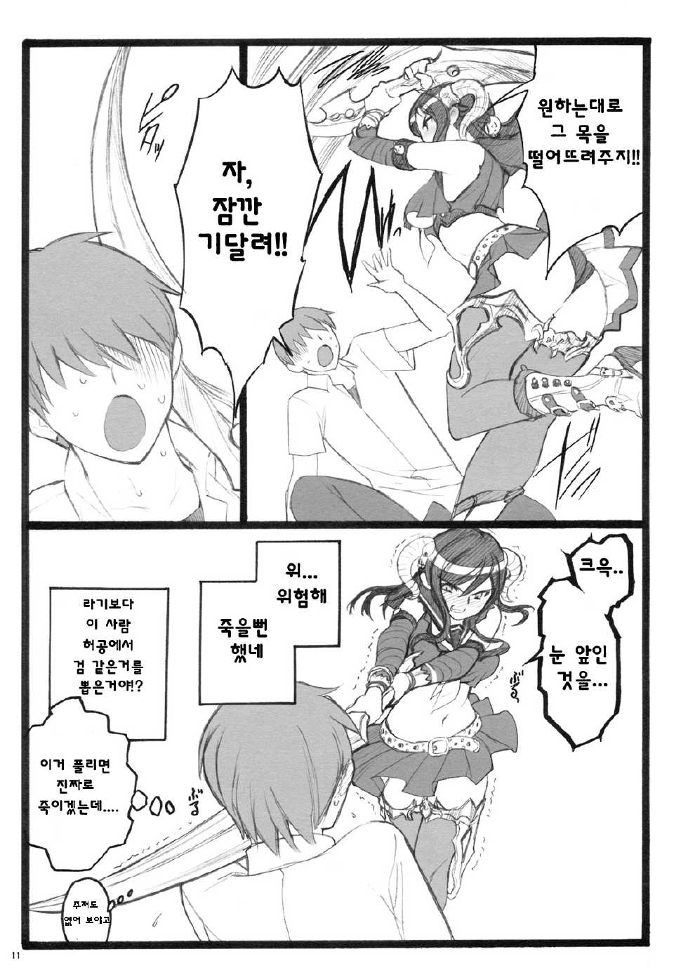 (C76) [Keumaya (Inoue Jun'ichi)] Yagi Akumako - Black Goat Daughter - [Korean] [Team Project H] - Page 10