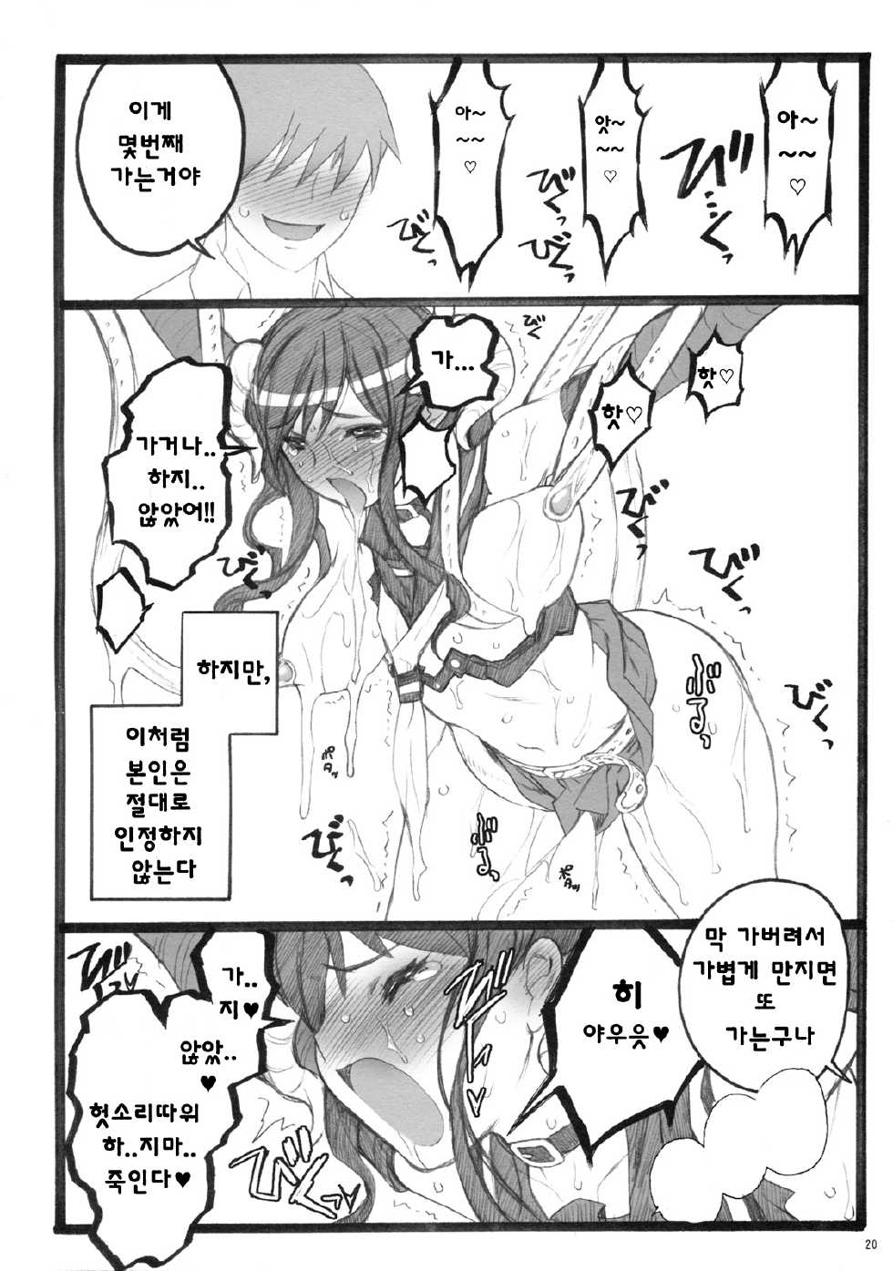 (C76) [Keumaya (Inoue Jun'ichi)] Yagi Akumako - Black Goat Daughter - [Korean] [Team Project H] - Page 19