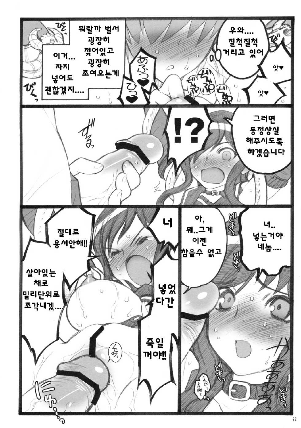 (C76) [Keumaya (Inoue Jun'ichi)] Yagi Akumako - Black Goat Daughter - [Korean] [Team Project H] - Page 21