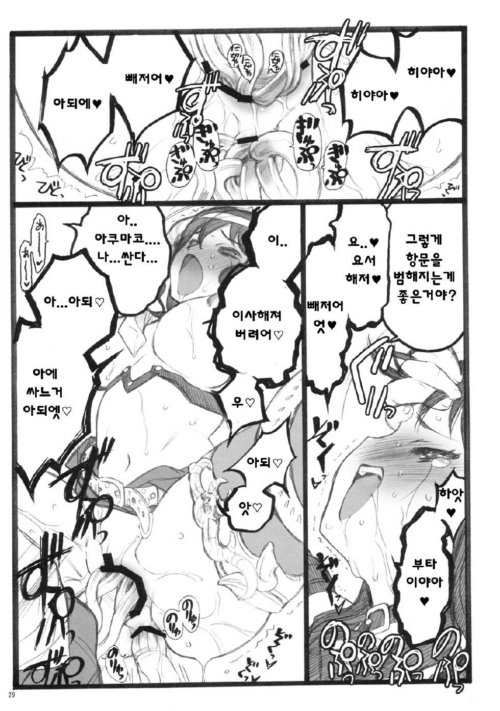 (C76) [Keumaya (Inoue Jun'ichi)] Yagi Akumako - Black Goat Daughter - [Korean] [Team Project H] - Page 28