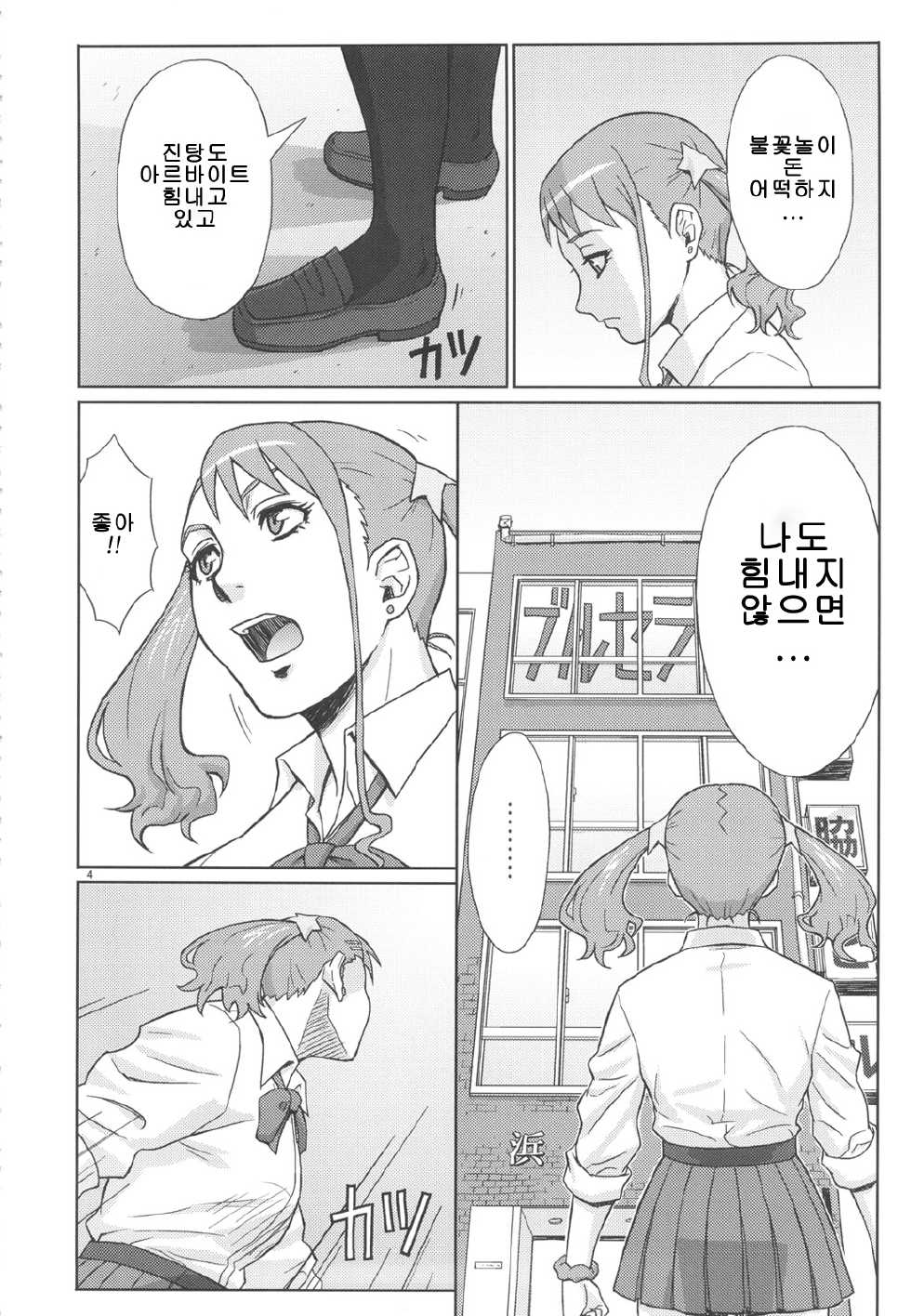 (C82) [AZASUKE WIND (AZASUKE)] Analbeit (Ano Hi Mita Hana no Namae wo Bokutachi wa Mada Shiranai.) [Korean] [LIMITE] - Page 3