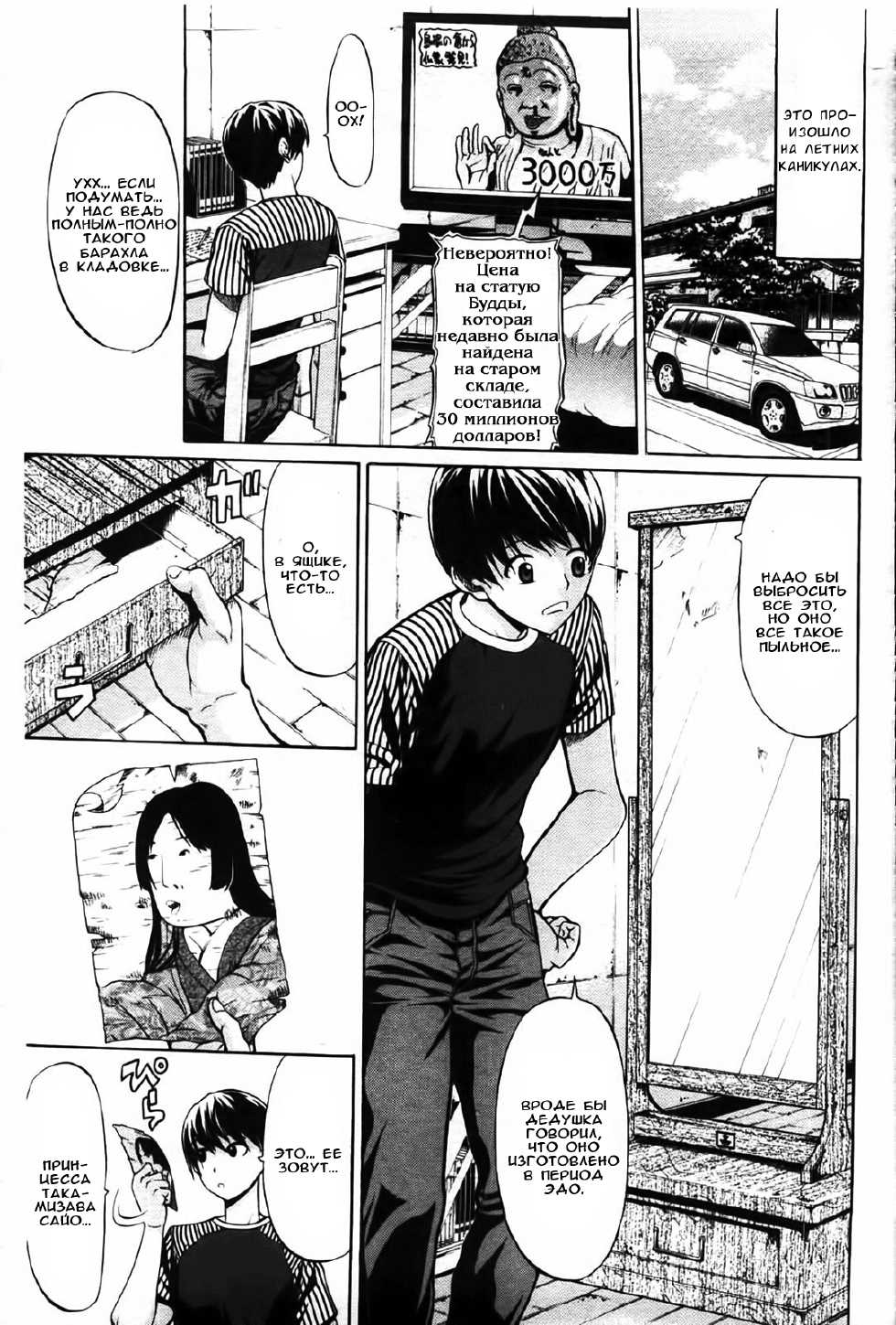 [Ozaken] Hime Monogatari Ch. 1-2 [Russian] [Rulate Project] - Page 2