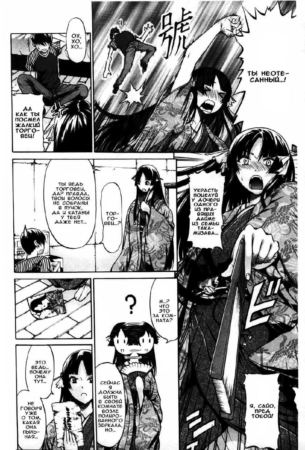 [Ozaken] Hime Monogatari Ch. 1-2 [Russian] [Rulate Project] - Page 5