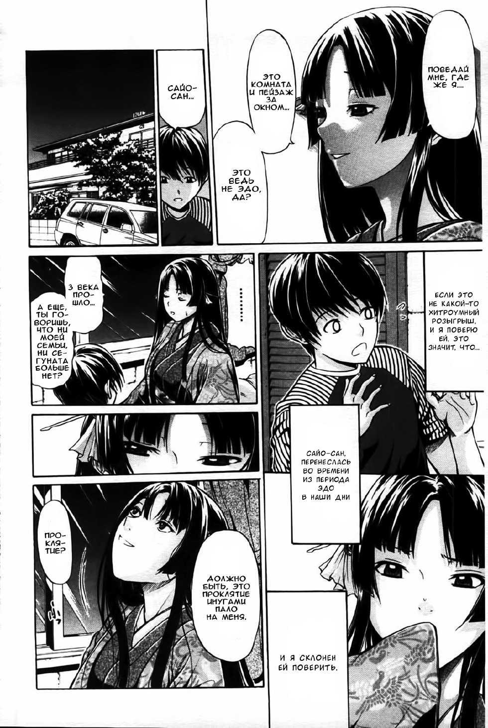 [Ozaken] Hime Monogatari Ch. 1-2 [Russian] [Rulate Project] - Page 9