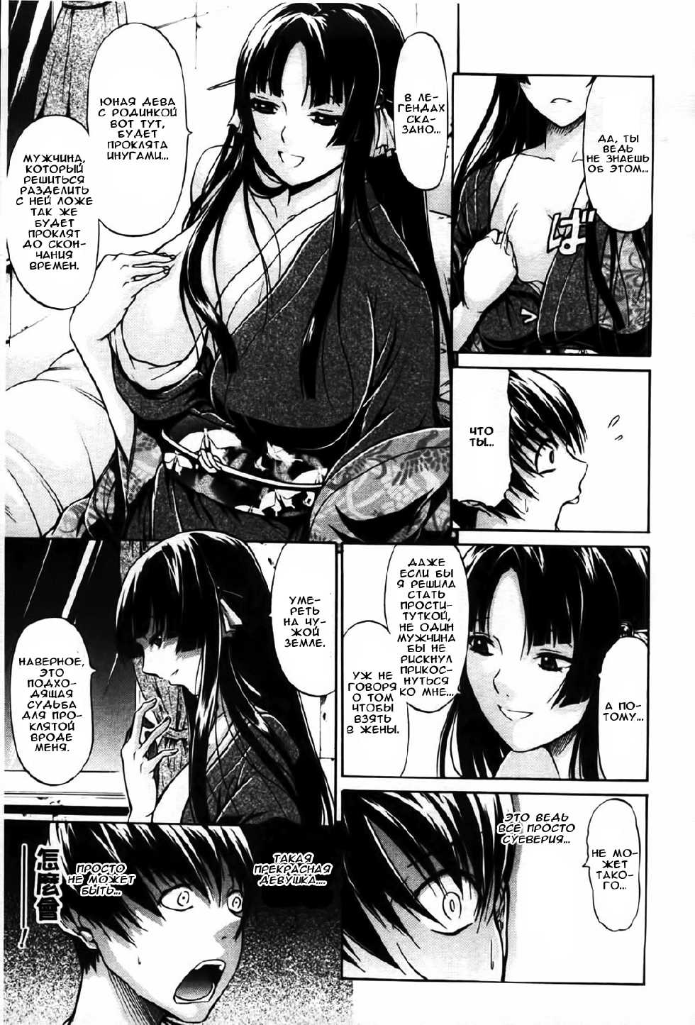 [Ozaken] Hime Monogatari Ch. 1-2 [Russian] [Rulate Project] - Page 10