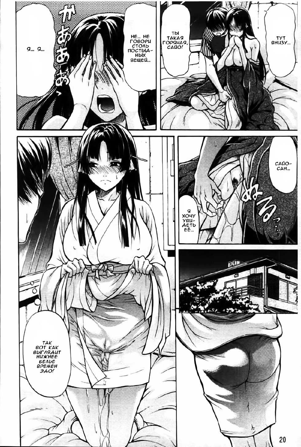 [Ozaken] Hime Monogatari Ch. 1-2 [Russian] [Rulate Project] - Page 21