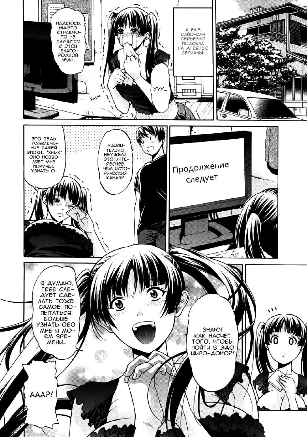 [Ozaken] Hime Monogatari Ch. 1-2 [Russian] [Rulate Project] - Page 38