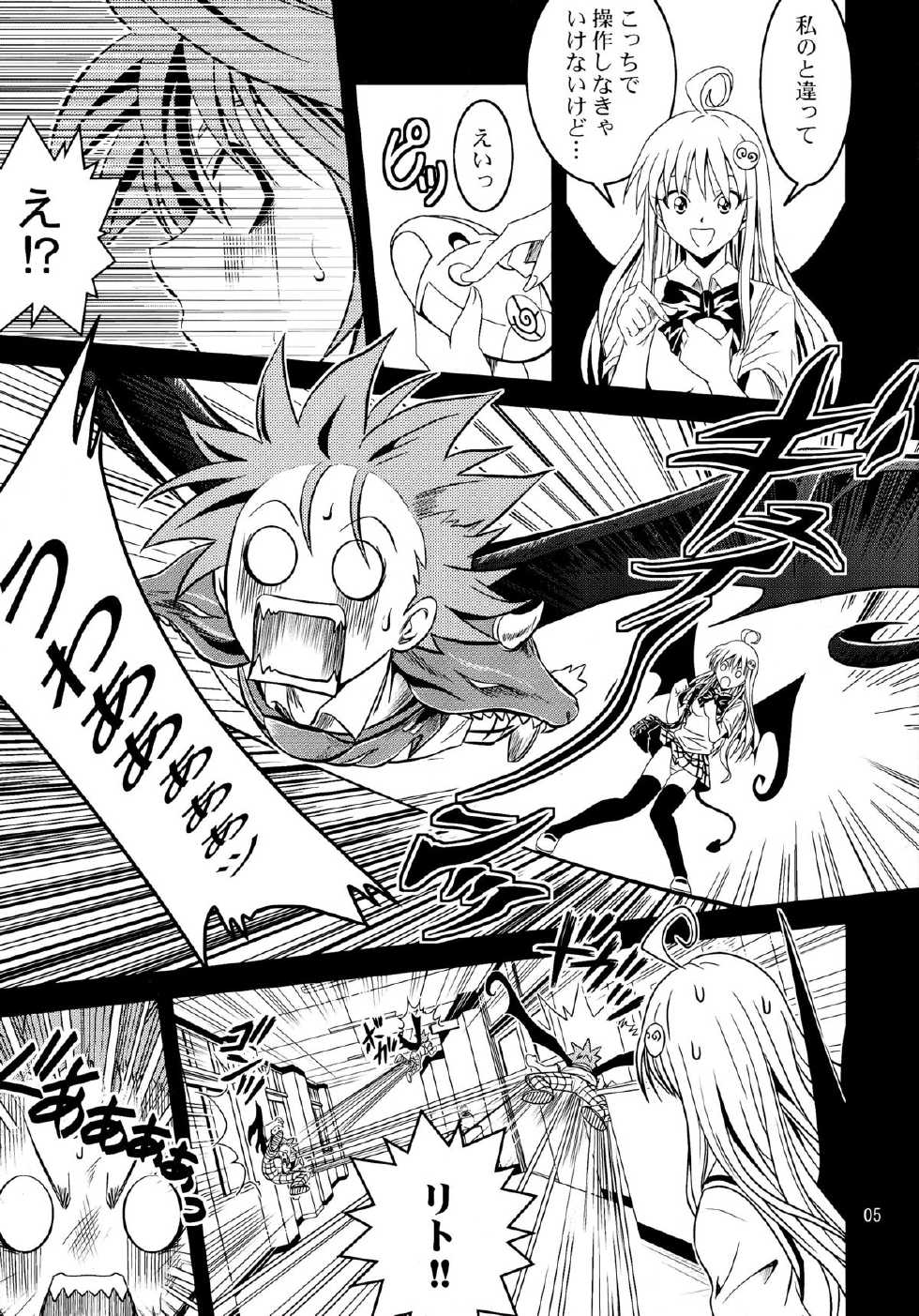 [Gangontou (Fukori)] Anoko-tachi ga Taihen na Koto ni Nattemasu (To LOVE-Ru) - Page 5
