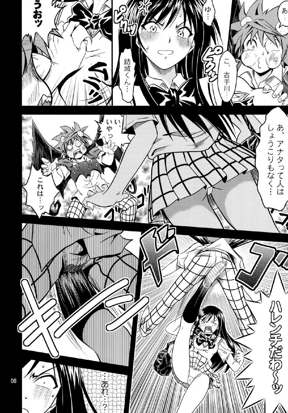 [Gangontou (Fukori)] Anoko-tachi ga Taihen na Koto ni Nattemasu (To LOVE-Ru) - Page 8