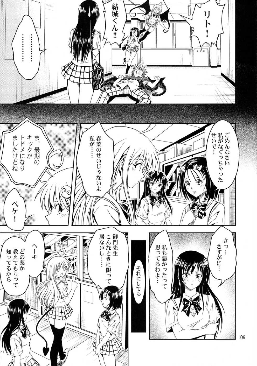 [Gangontou (Fukori)] Anoko-tachi ga Taihen na Koto ni Nattemasu (To LOVE-Ru) - Page 9