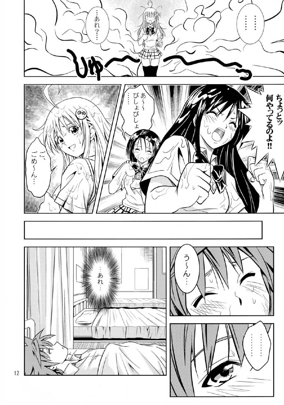 [Gangontou (Fukori)] Anoko-tachi ga Taihen na Koto ni Nattemasu (To LOVE-Ru) - Page 12