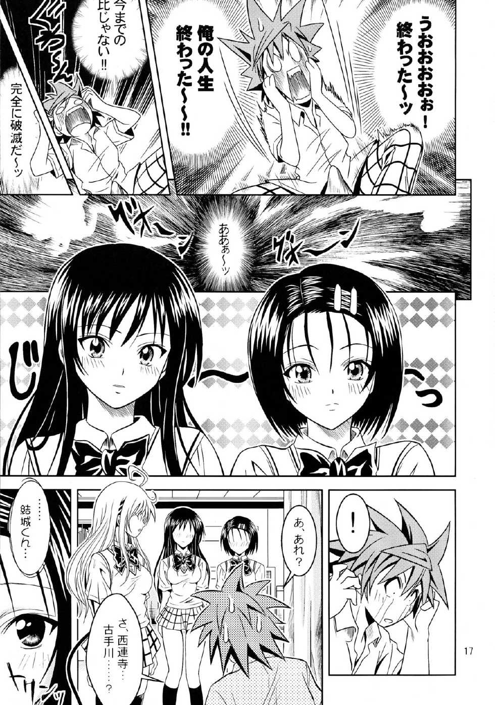 [Gangontou (Fukori)] Anoko-tachi ga Taihen na Koto ni Nattemasu (To LOVE-Ru) - Page 17
