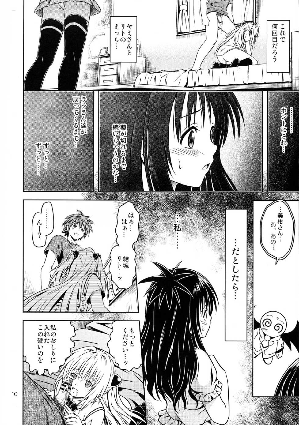 [Gangontou (Fukori)] Anoko-tachi ga Taihen na Koto ni Nattemasu 4 (To LOVE-Ru) - Page 10