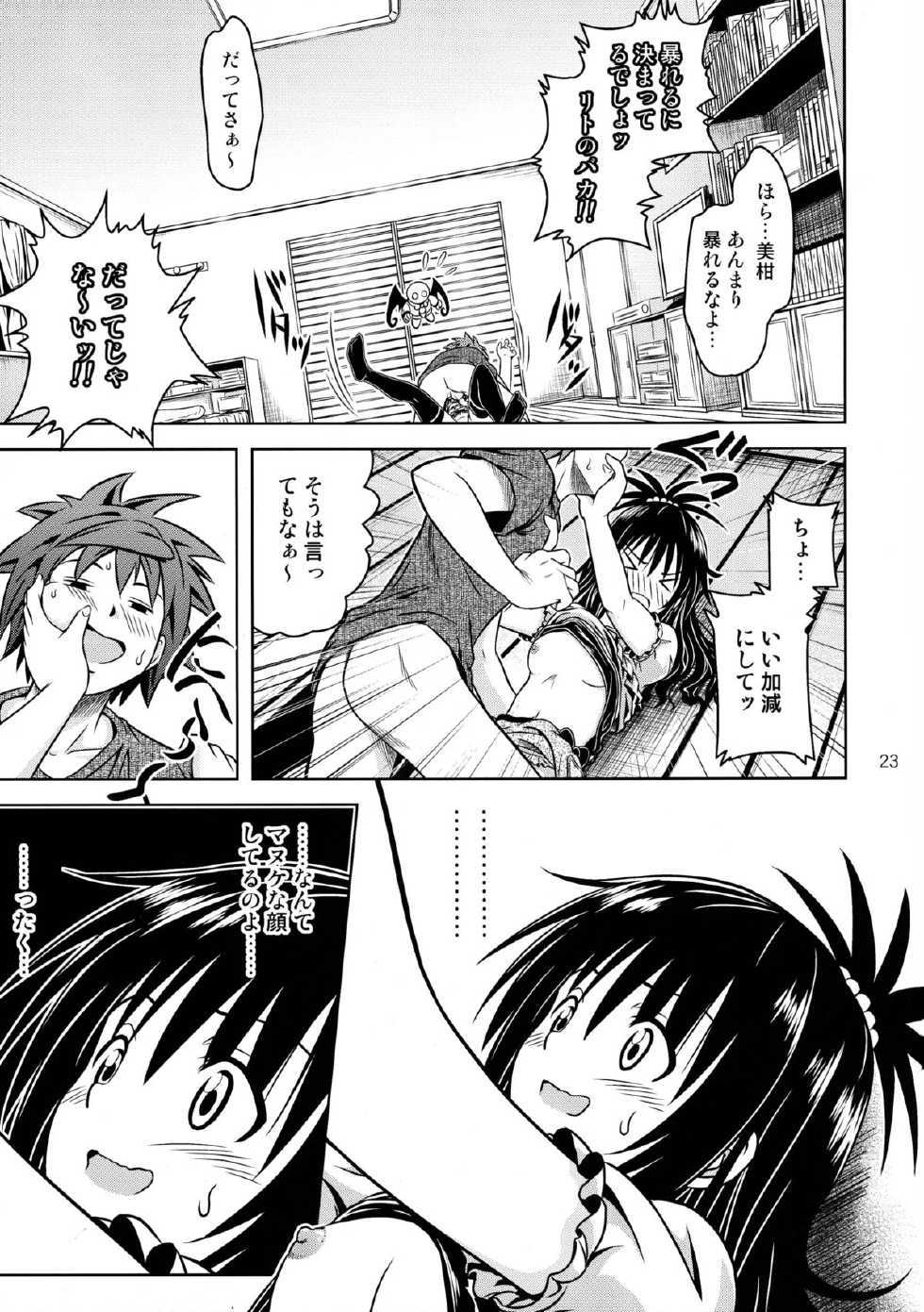 [Gangontou (Fukori)] Anoko-tachi ga Taihen na Koto ni Nattemasu 4 (To LOVE-Ru) - Page 23