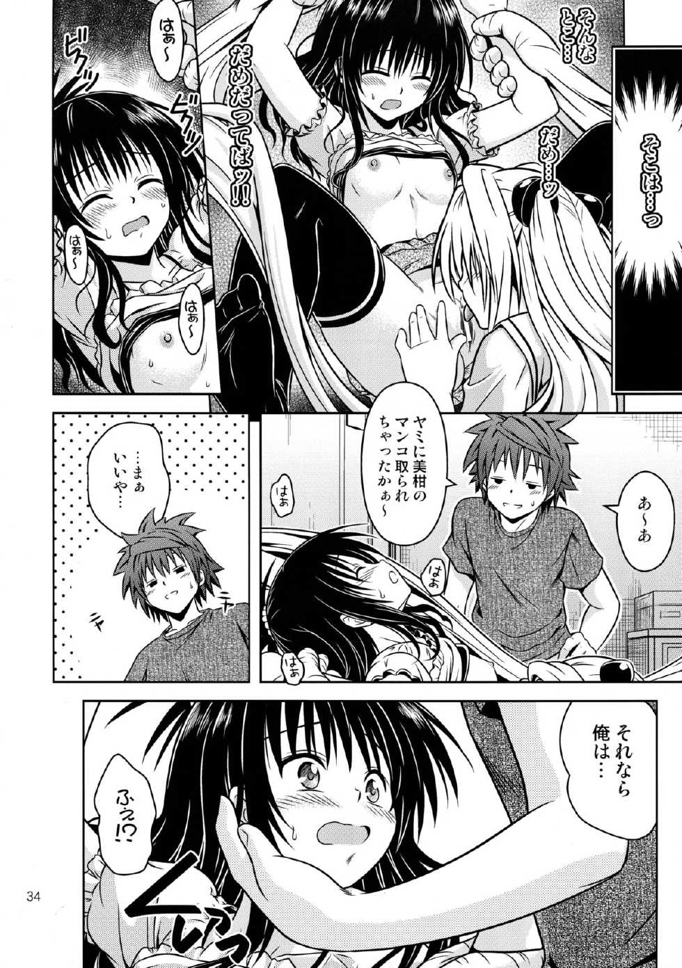 [Gangontou (Fukori)] Anoko-tachi ga Taihen na Koto ni Nattemasu 4 (To LOVE-Ru) - Page 34