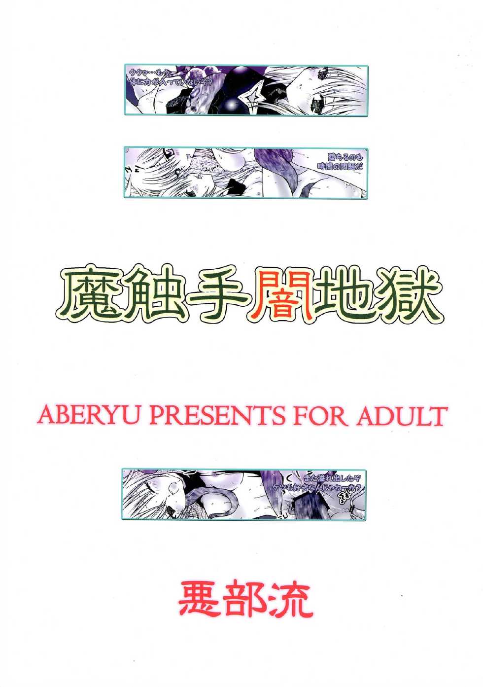 (C73) [Aberyuu (Abe Ryuu)] Mashokushu Yami Jigoku (To LOVE-Ru) - Page 2