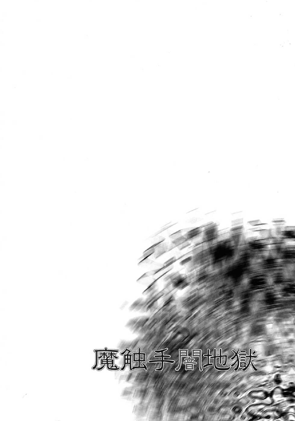 (C73) [Aberyuu (Abe Ryuu)] Mashokushu Yami Jigoku (To LOVE-Ru) - Page 7