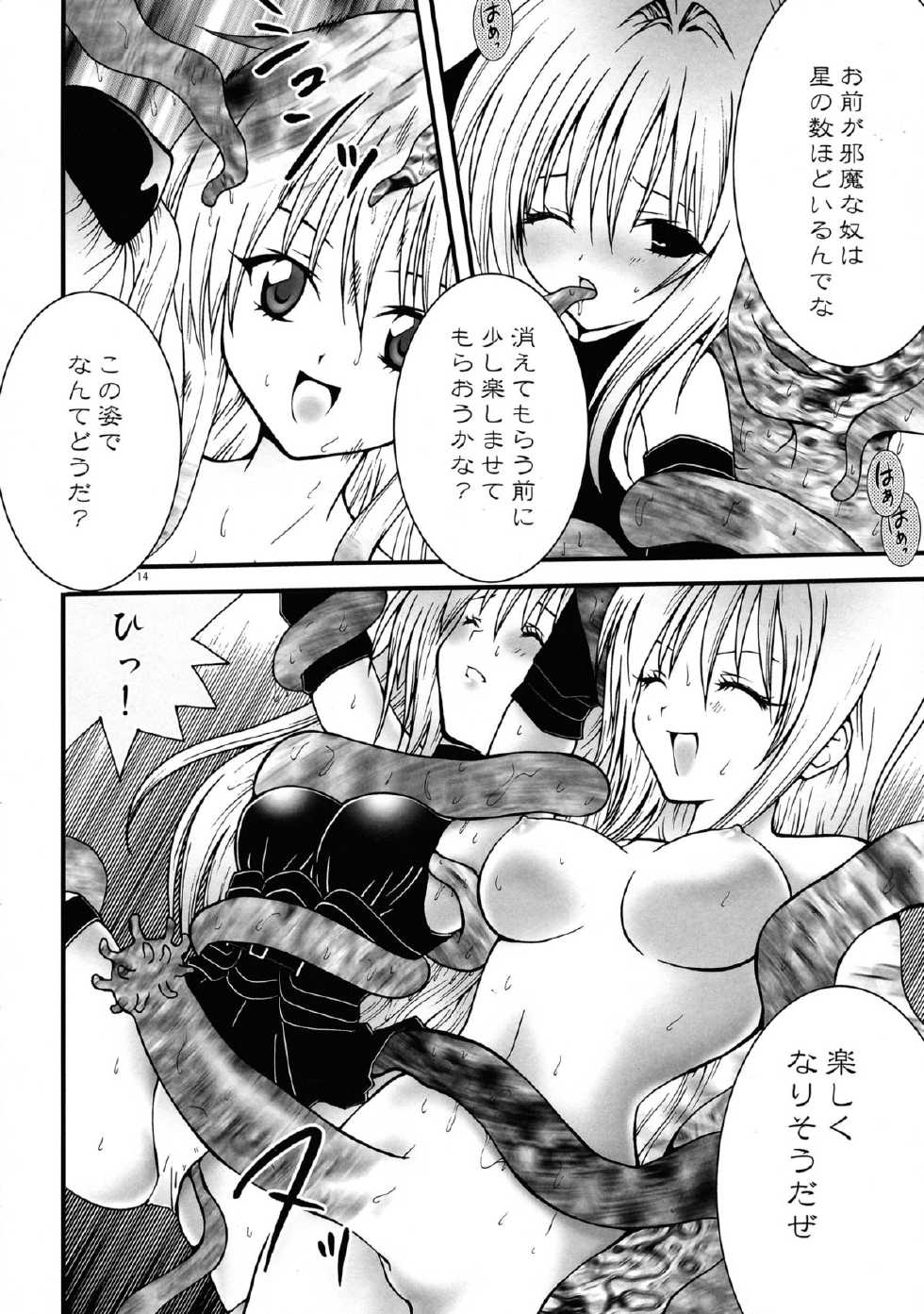 (C73) [Aberyuu (Abe Ryuu)] Mashokushu Yami Jigoku (To LOVE-Ru) - Page 14