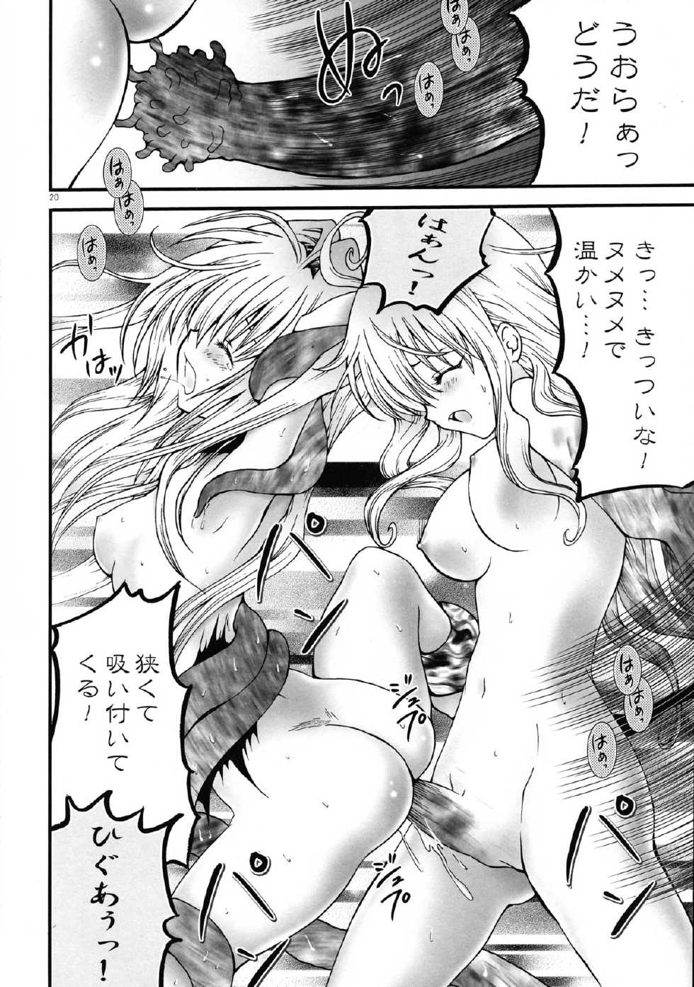 (C73) [Aberyuu (Abe Ryuu)] Mashokushu Yami Jigoku (To LOVE-Ru) - Page 20