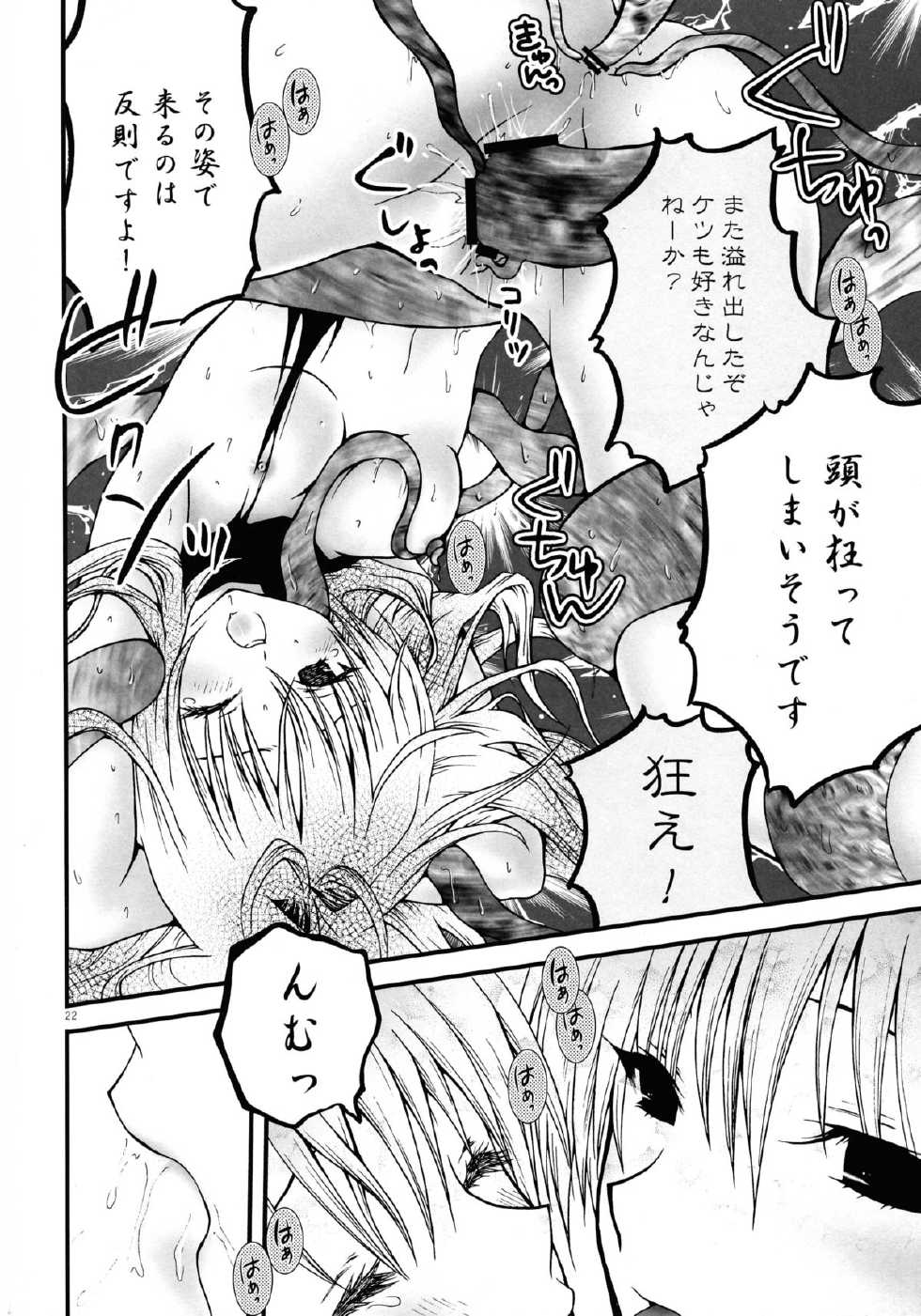 (C73) [Aberyuu (Abe Ryuu)] Mashokushu Yami Jigoku (To LOVE-Ru) - Page 22