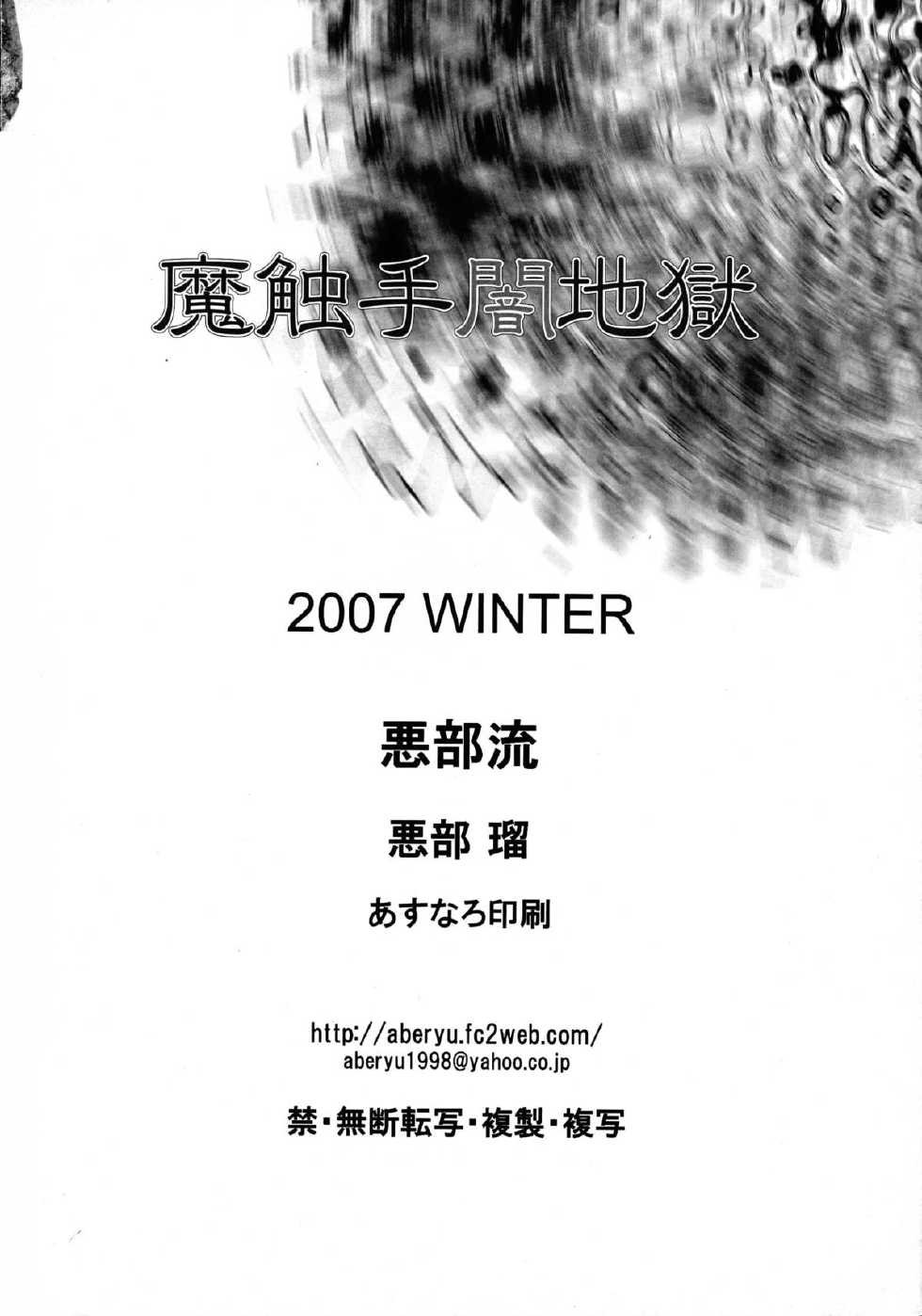 (C73) [Aberyuu (Abe Ryuu)] Mashokushu Yami Jigoku (To LOVE-Ru) - Page 31