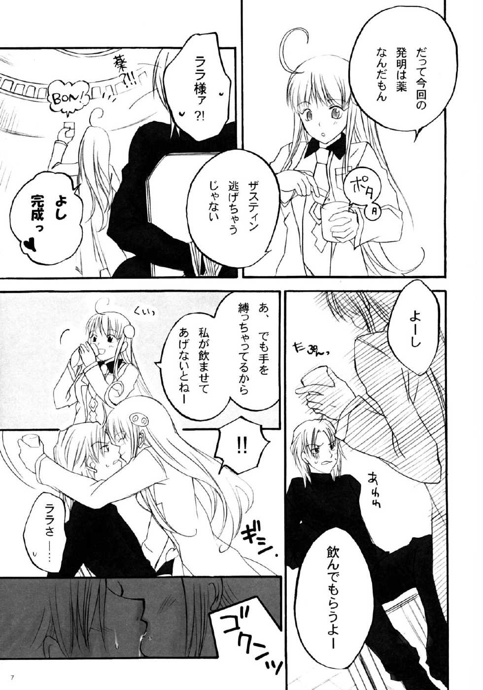 (C72) [CROSS HEARTS, ACID-BASE (Ayase Hazuki, Mutsuki Chihiro)] Pretty DEVIL (To LOVE-Ru) - Page 7