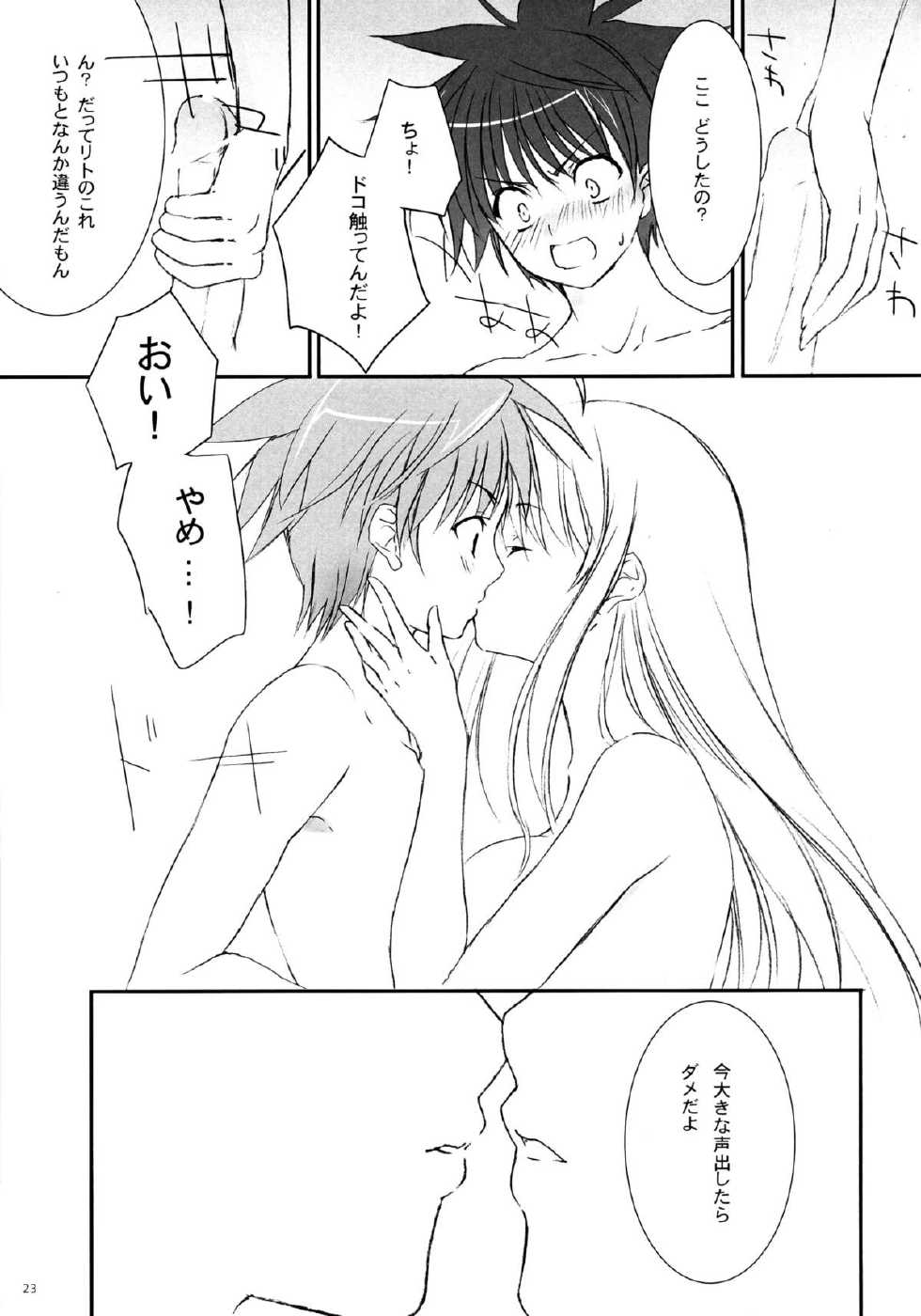 (C72) [CROSS HEARTS, ACID-BASE (Ayase Hazuki, Mutsuki Chihiro)] Pretty DEVIL (To LOVE-Ru) - Page 23