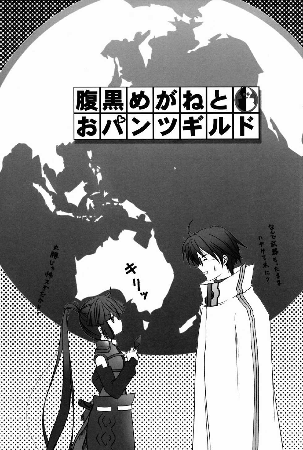 (C85) [TRAP (Urano Mami)] Harakuro Megane to Opantsu Guild (Log Horizon) - Page 3