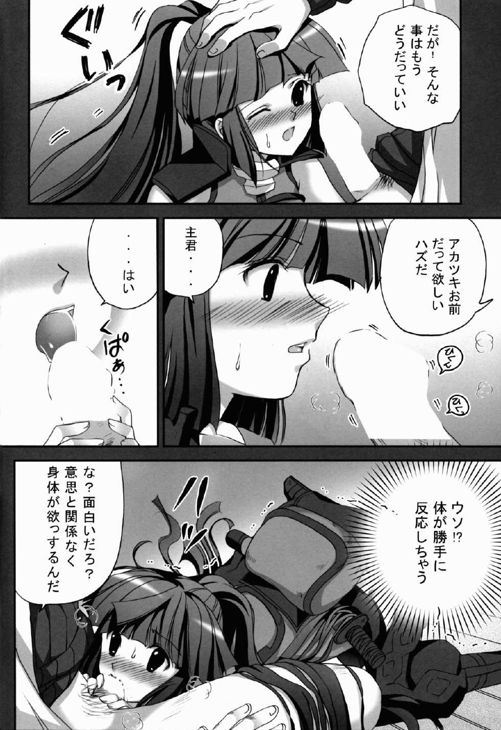 (C85) [TRAP (Urano Mami)] Harakuro Megane to Opantsu Guild (Log Horizon) - Page 8