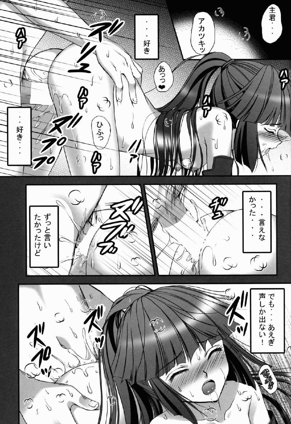 (C85) [TRAP (Urano Mami)] Harakuro Megane to Opantsu Guild (Log Horizon) - Page 13