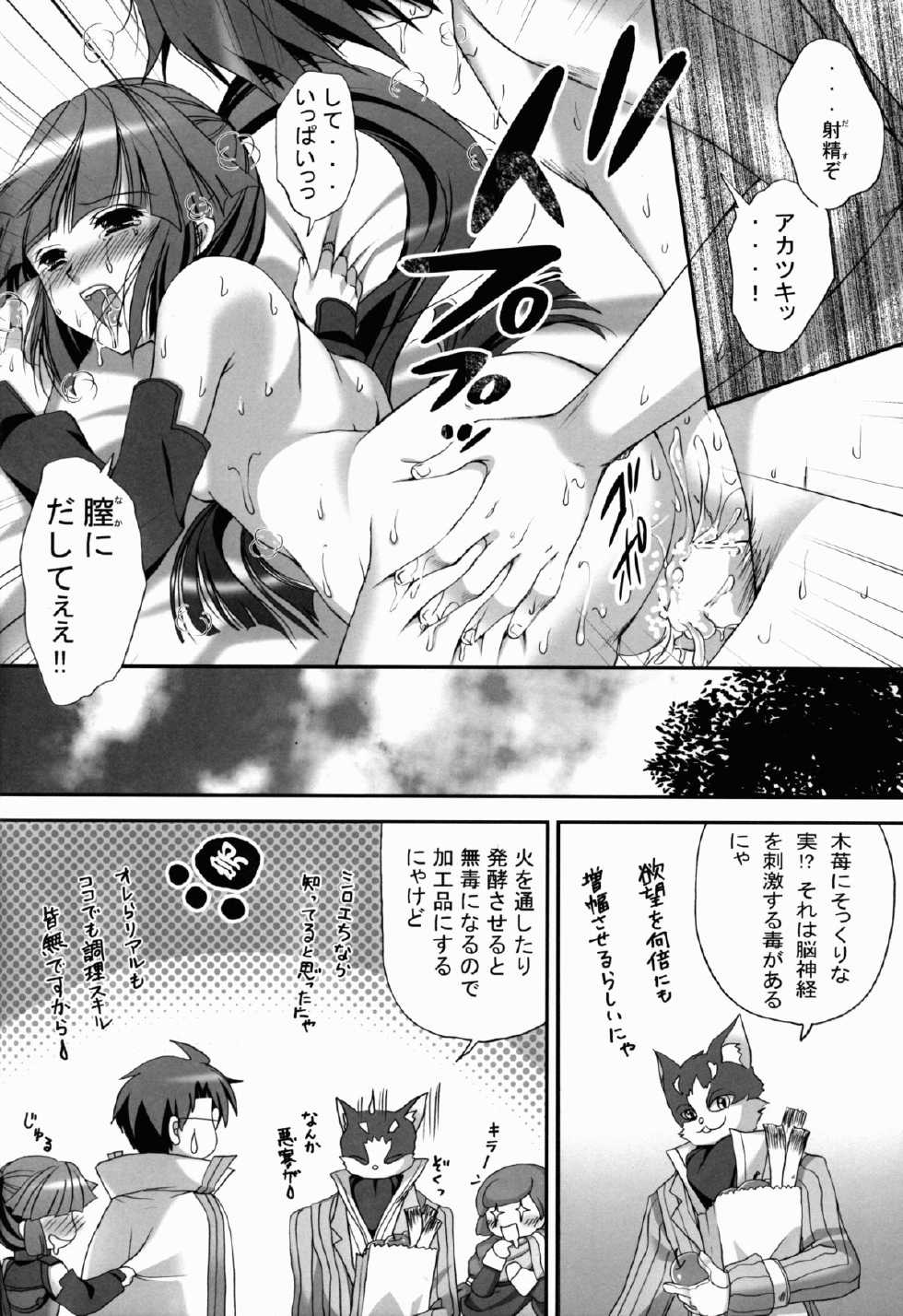 (C85) [TRAP (Urano Mami)] Harakuro Megane to Opantsu Guild (Log Horizon) - Page 14
