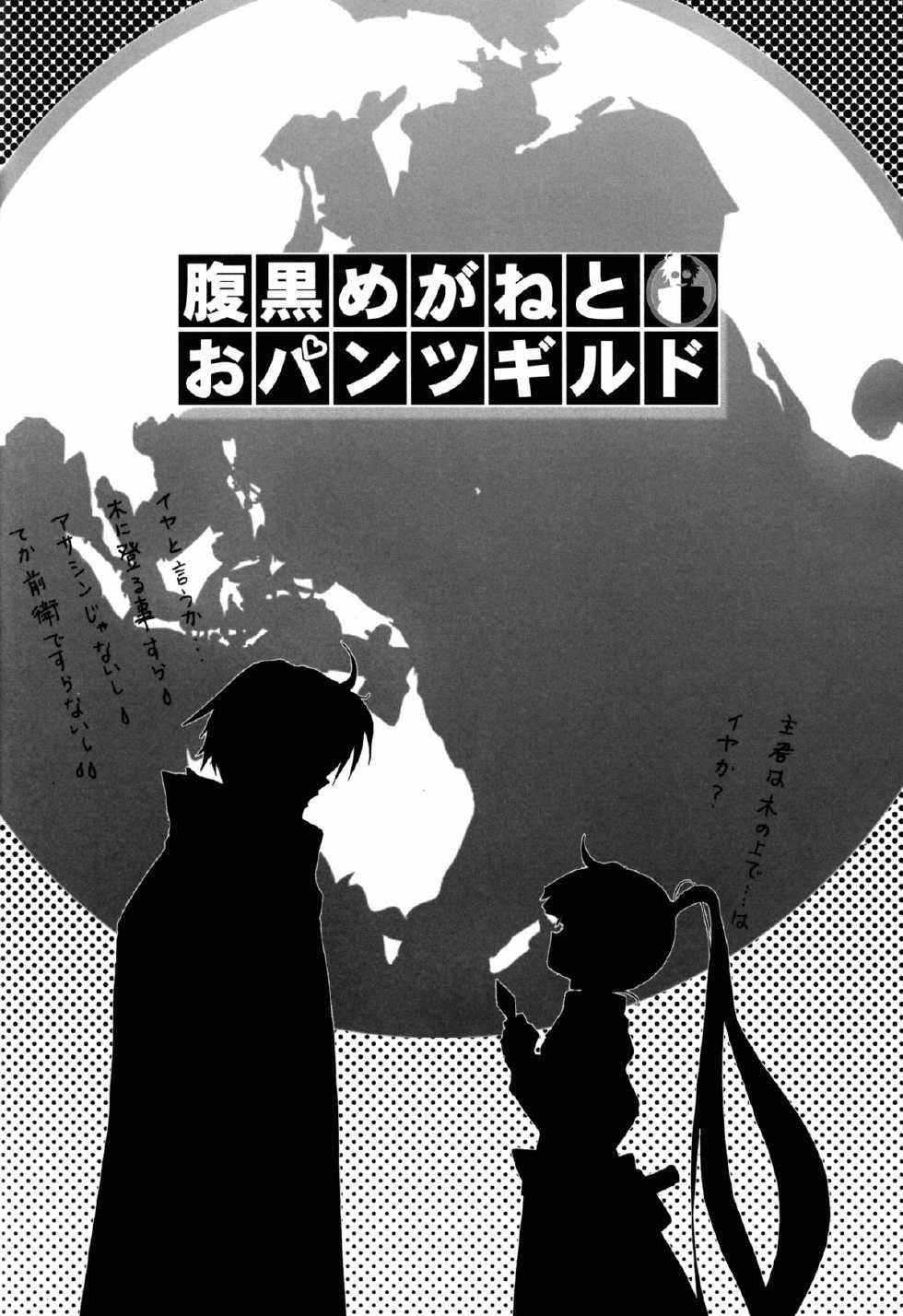 (C85) [TRAP (Urano Mami)] Harakuro Megane to Opantsu Guild (Log Horizon) - Page 26