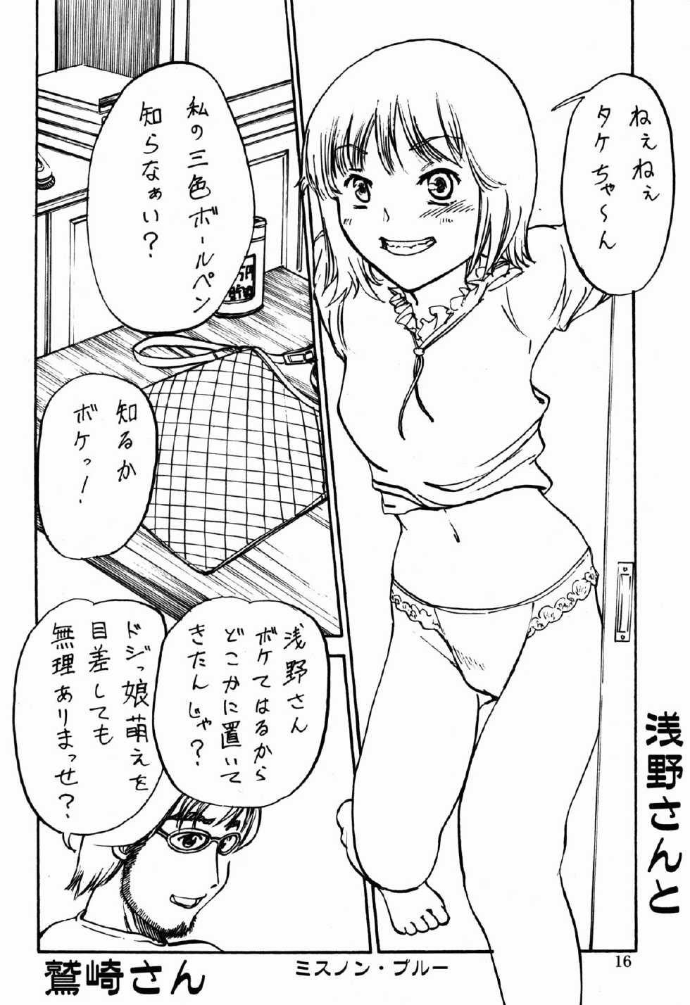 [Oretachi Misnon Ikka (Misnon the Great, Misnon Blue)] Tsuihou Kakugo THE Event Bon CC05 (Seikai no Monshou) - Page 17