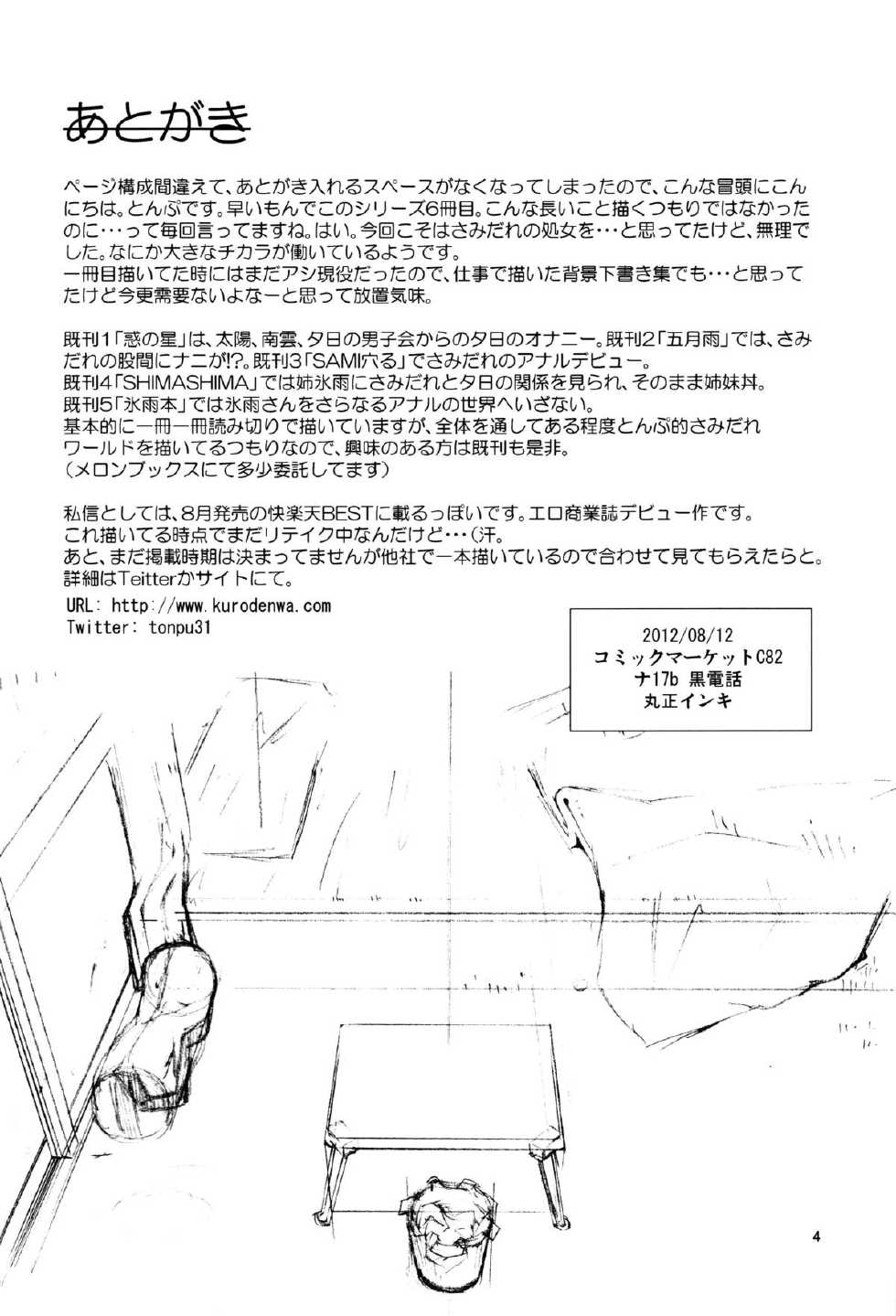(C82) [Kurodenwa (Tonpu)] Yuki × Suba (Hoshi no Samidare) - Page 3