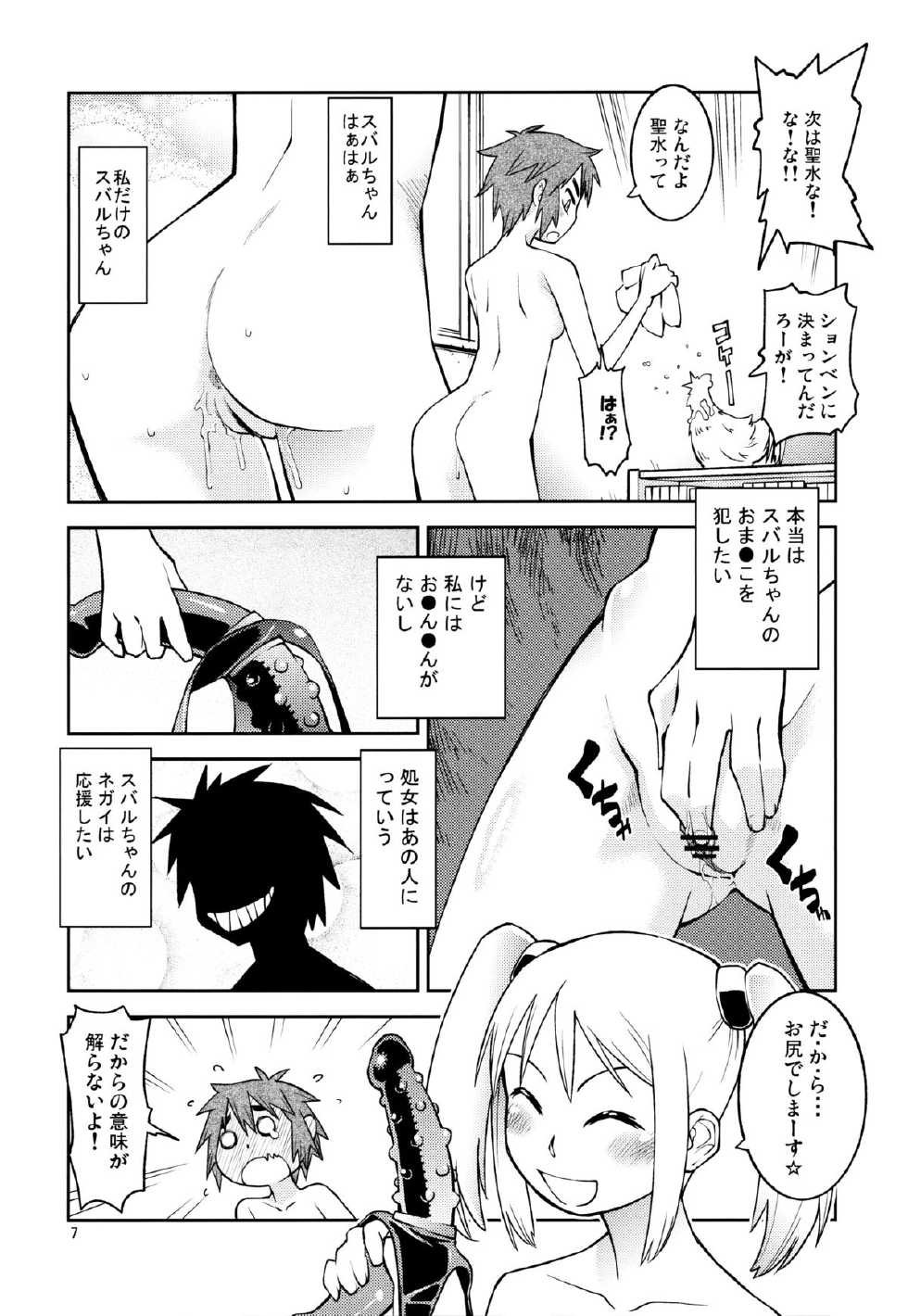 (C82) [Kurodenwa (Tonpu)] Yuki × Suba (Hoshi no Samidare) - Page 6