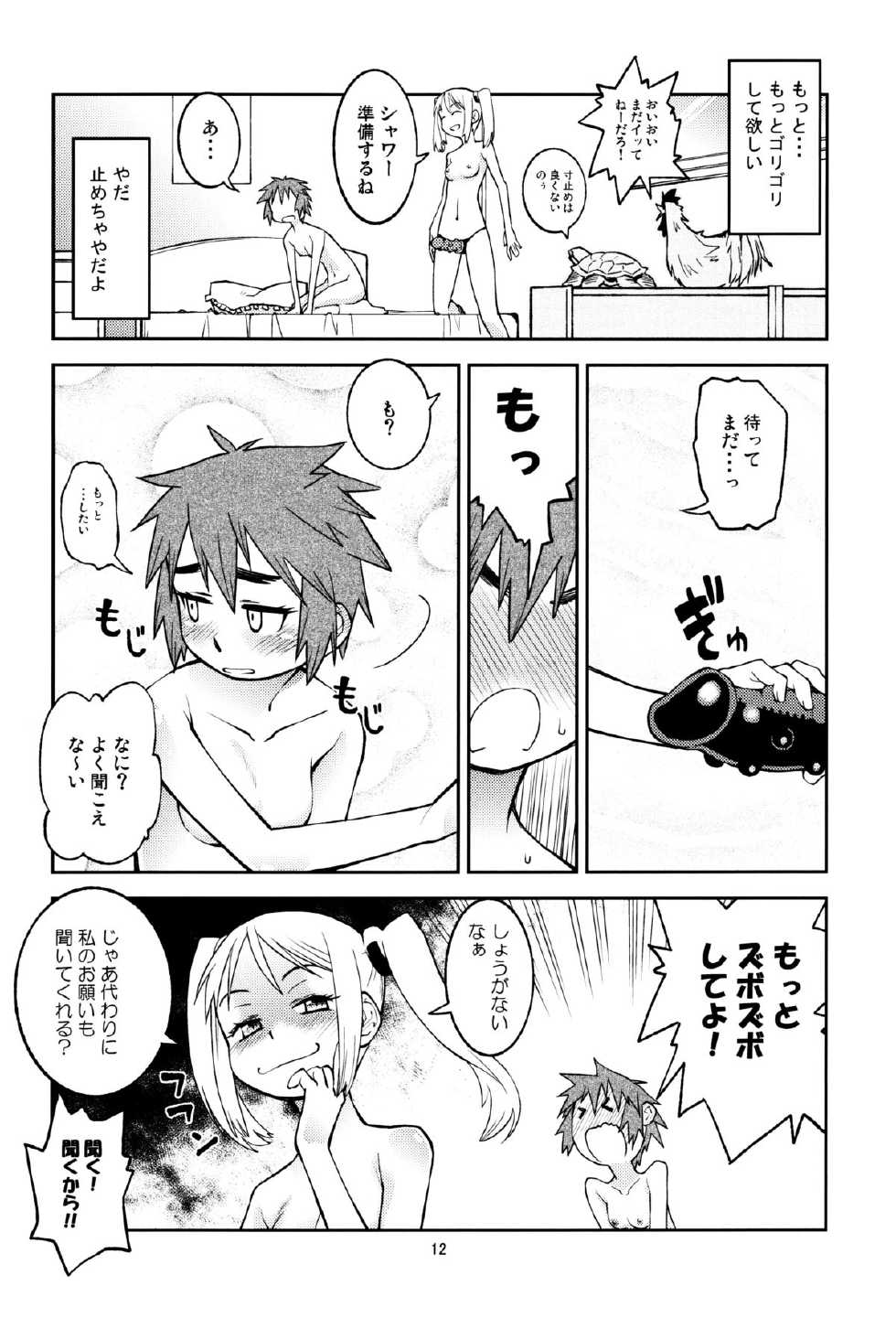 (C82) [Kurodenwa (Tonpu)] Yuki × Suba (Hoshi no Samidare) - Page 11