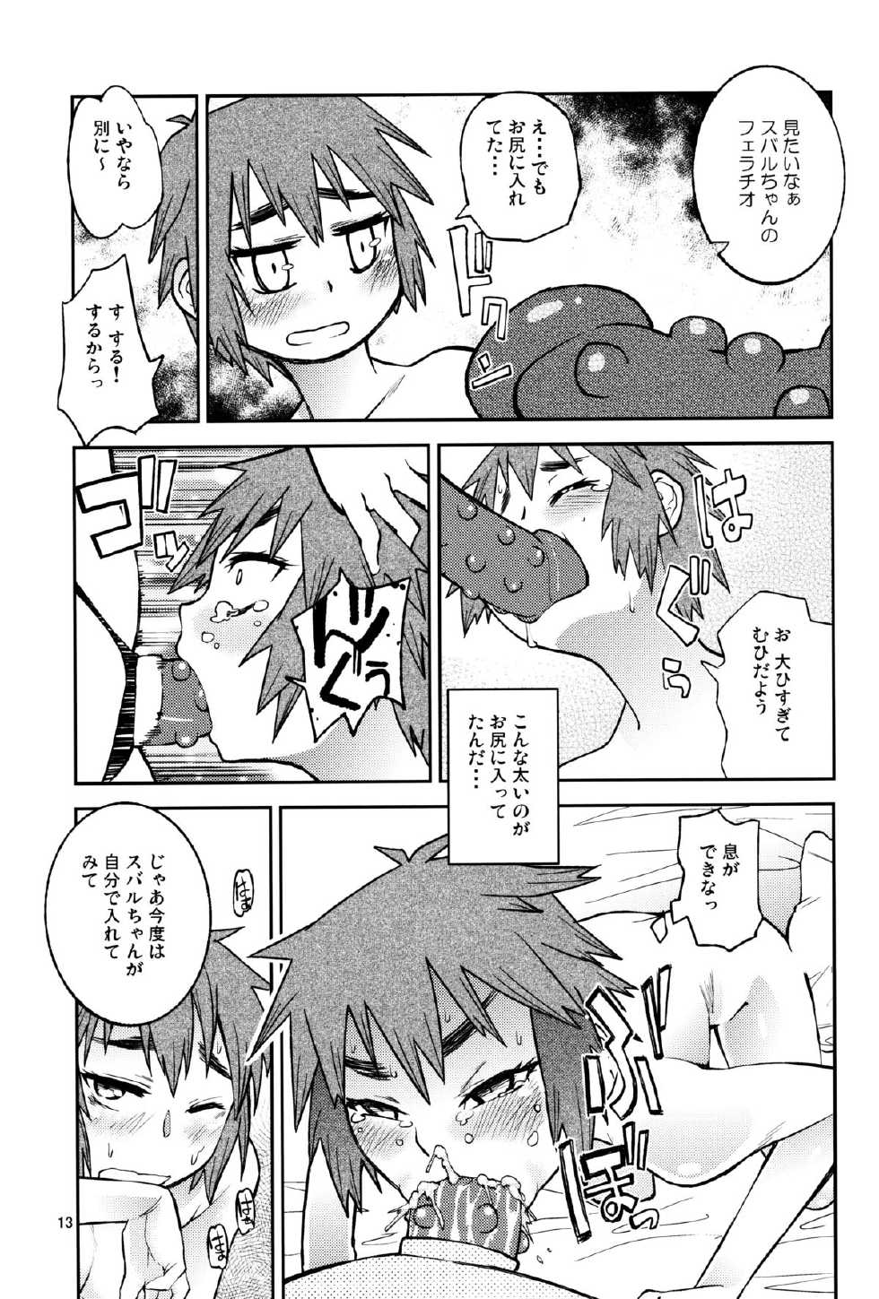 (C82) [Kurodenwa (Tonpu)] Yuki × Suba (Hoshi no Samidare) - Page 12