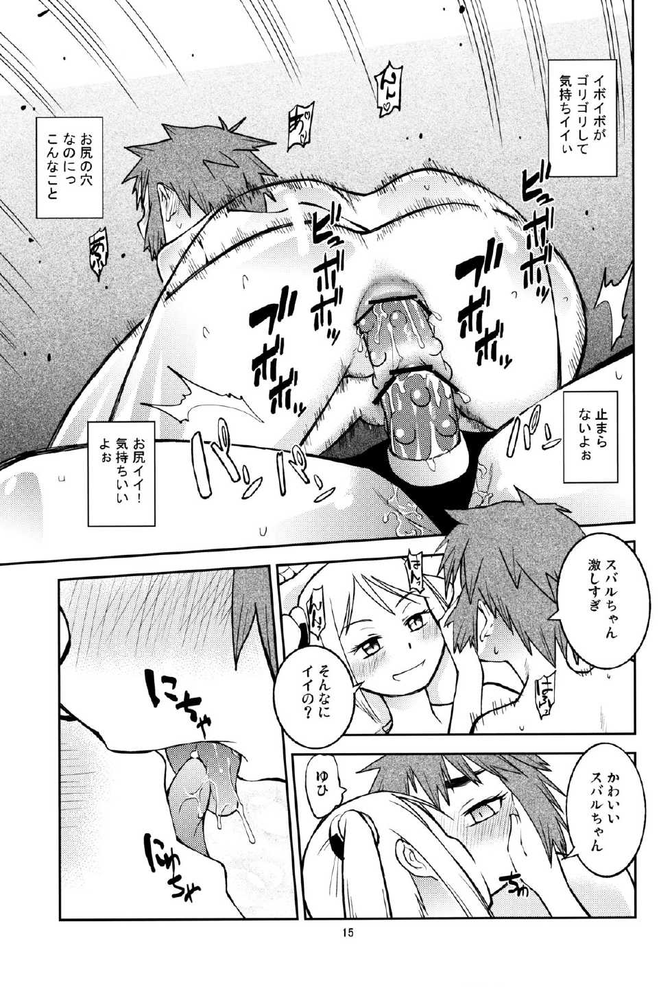 (C82) [Kurodenwa (Tonpu)] Yuki × Suba (Hoshi no Samidare) - Page 14