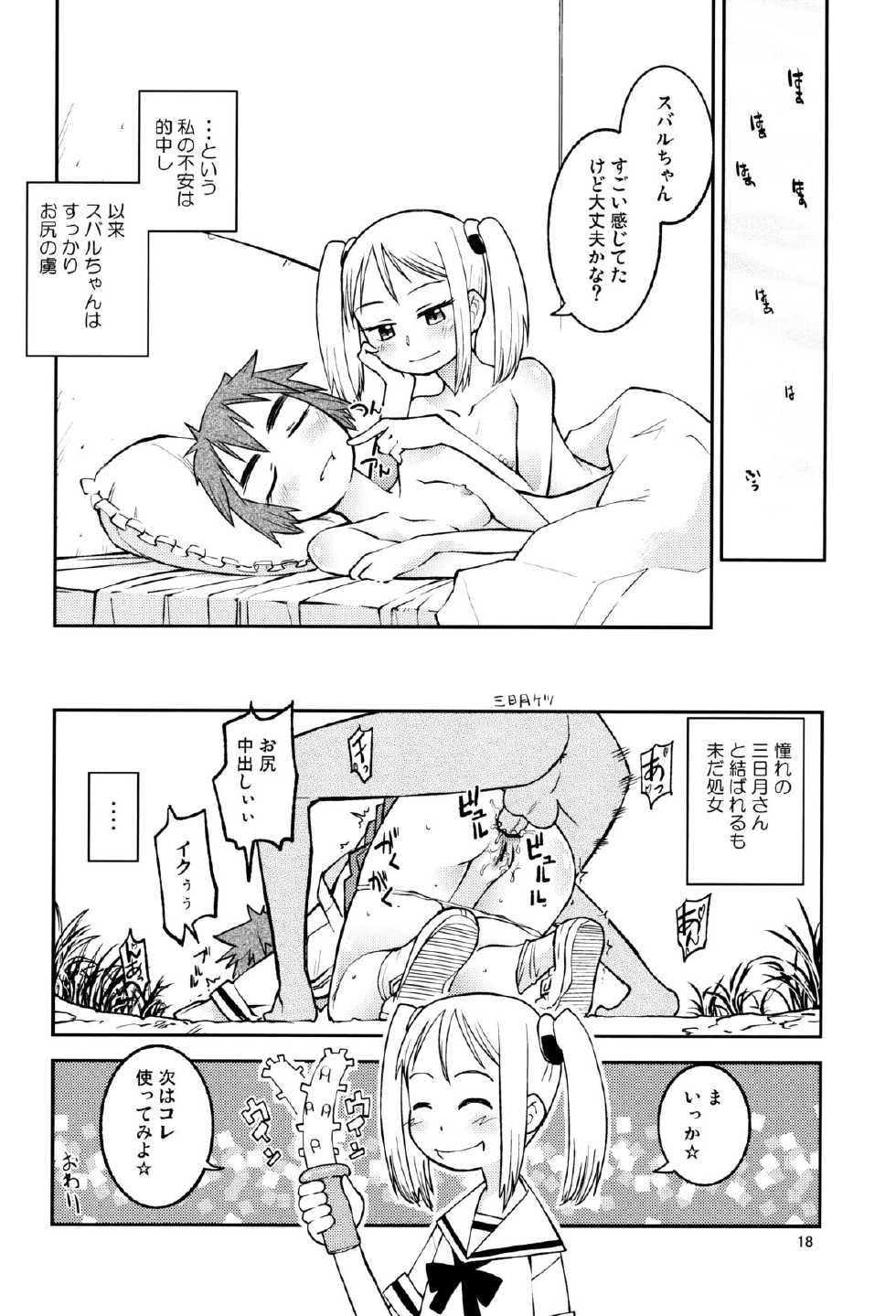 (C82) [Kurodenwa (Tonpu)] Yuki × Suba (Hoshi no Samidare) - Page 17