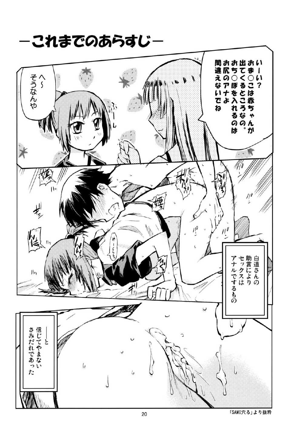 (C82) [Kurodenwa (Tonpu)] Yuki × Suba (Hoshi no Samidare) - Page 19