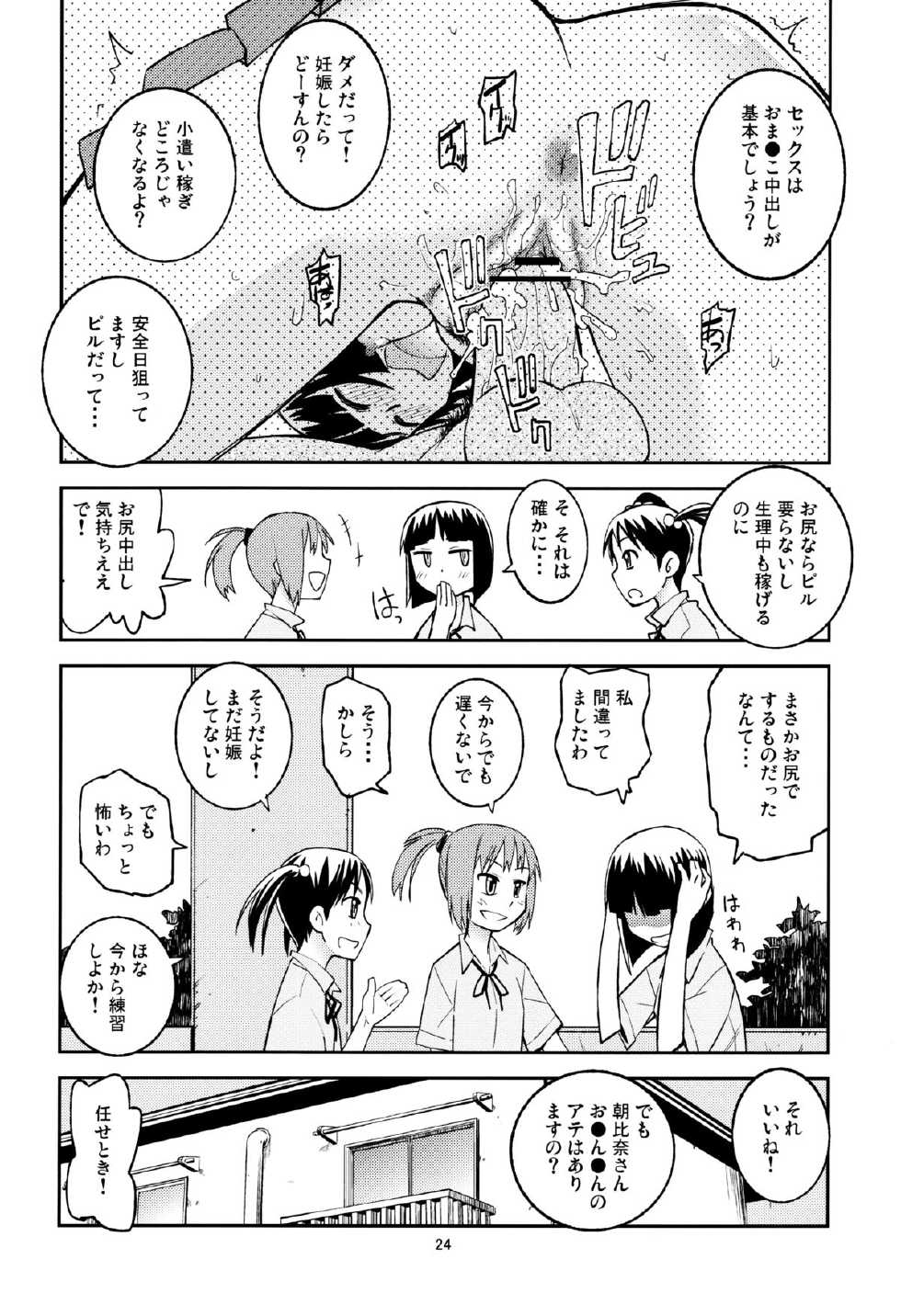 (C82) [Kurodenwa (Tonpu)] Yuki × Suba (Hoshi no Samidare) - Page 23
